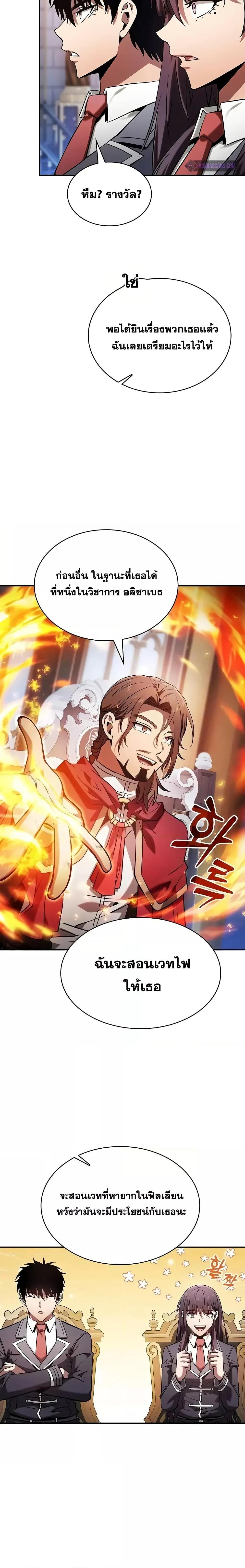 Academy’s Genius Swordmaster ตอนที่ 78 11