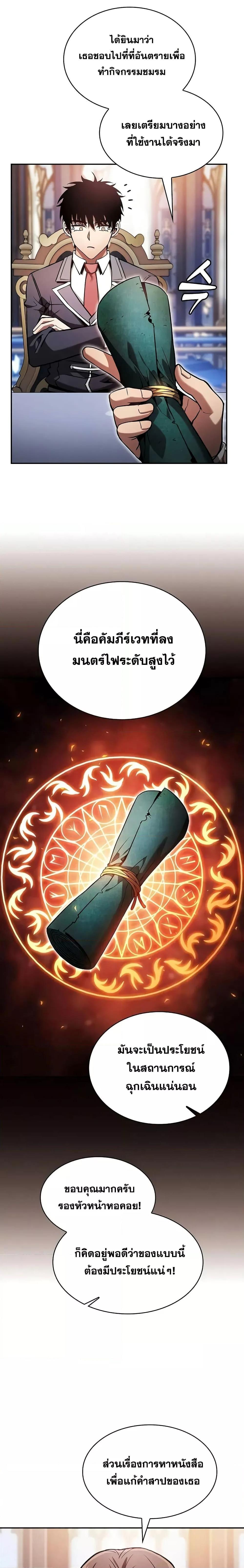 Academy’s Genius Swordmaster ตอนที่ 78 12
