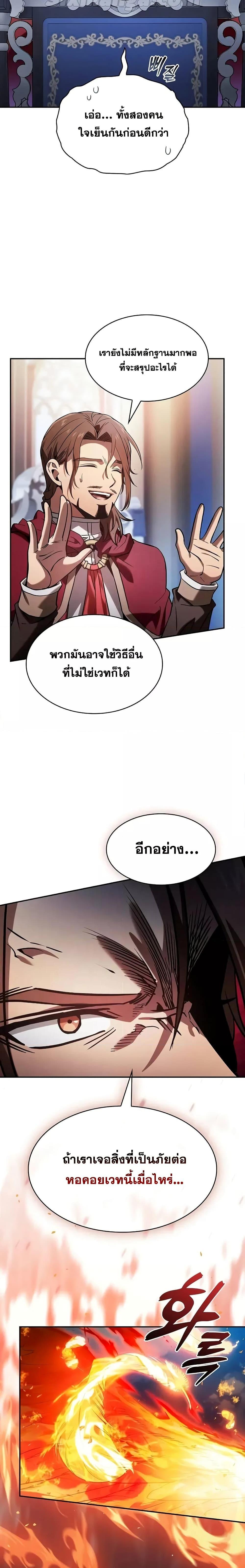 Academy’s Genius Swordmaster ตอนที่ 78 8