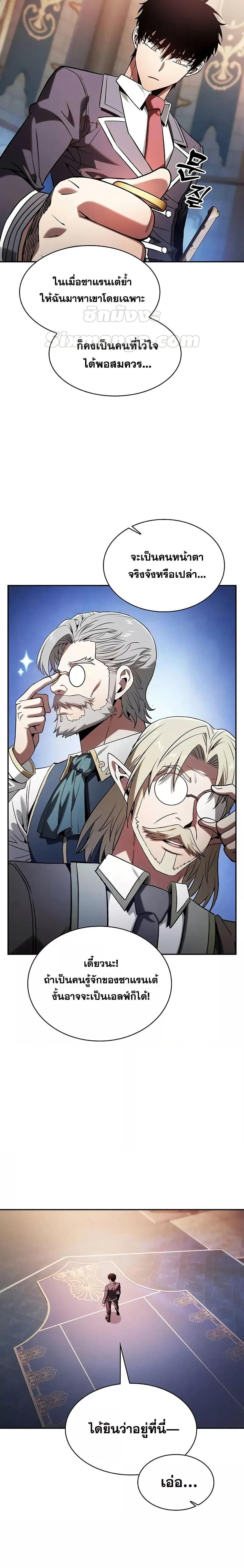 Academy’s Genius Swordmaster ตอนที่ 78 16