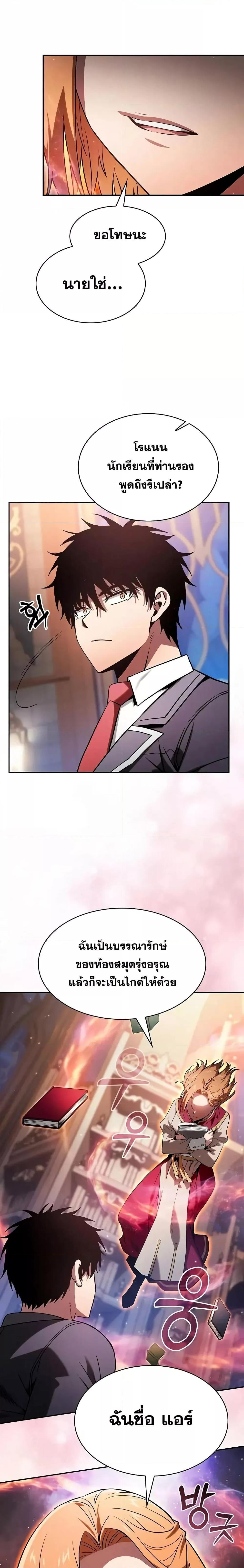 Academy’s Genius Swordmaster ตอนที่ 78 17