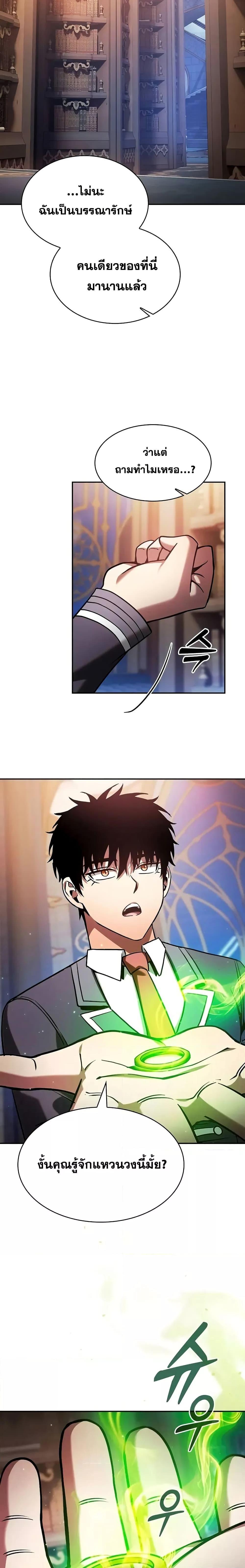 Academy’s Genius Swordmaster ตอนที่ 78 19