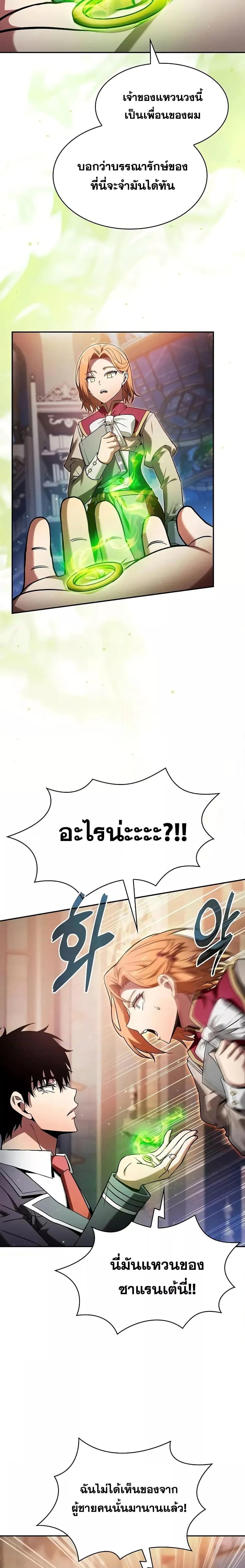 Academy’s Genius Swordmaster ตอนที่ 78 20