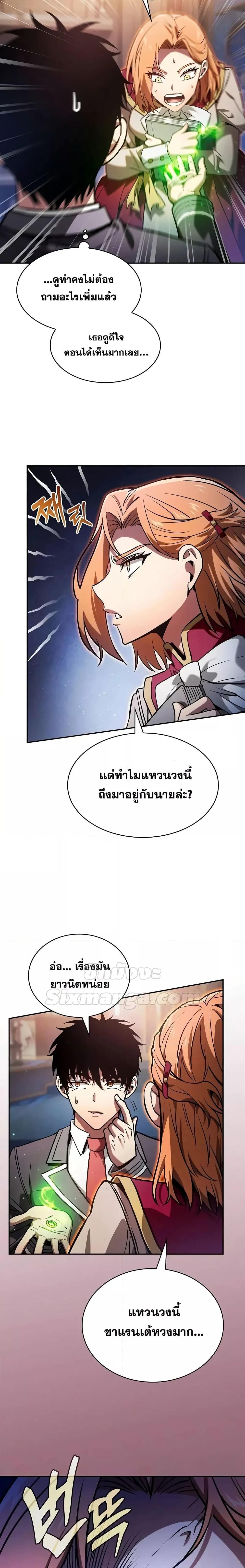 Academy’s Genius Swordmaster ตอนที่ 78 21