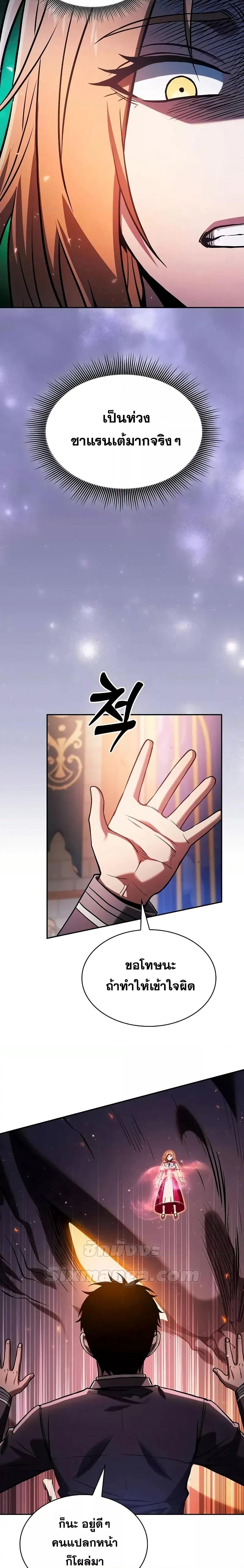 Academy’s Genius Swordmaster ตอนที่ 78 26