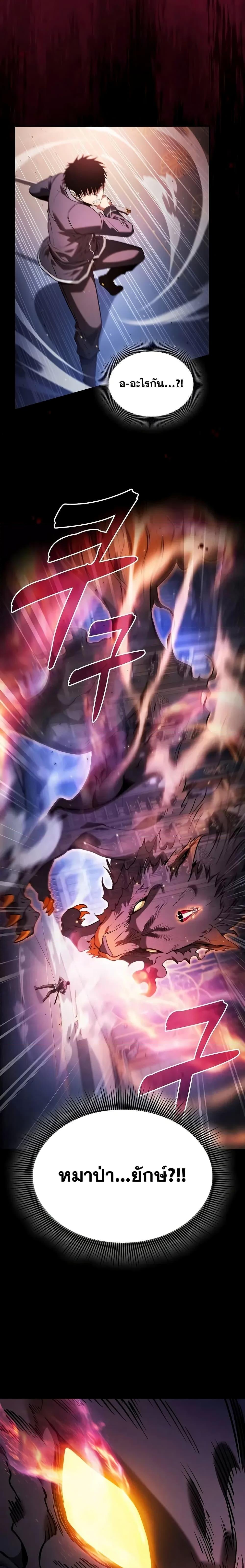Academy’s Genius Swordmaster ตอนที่ 78 23