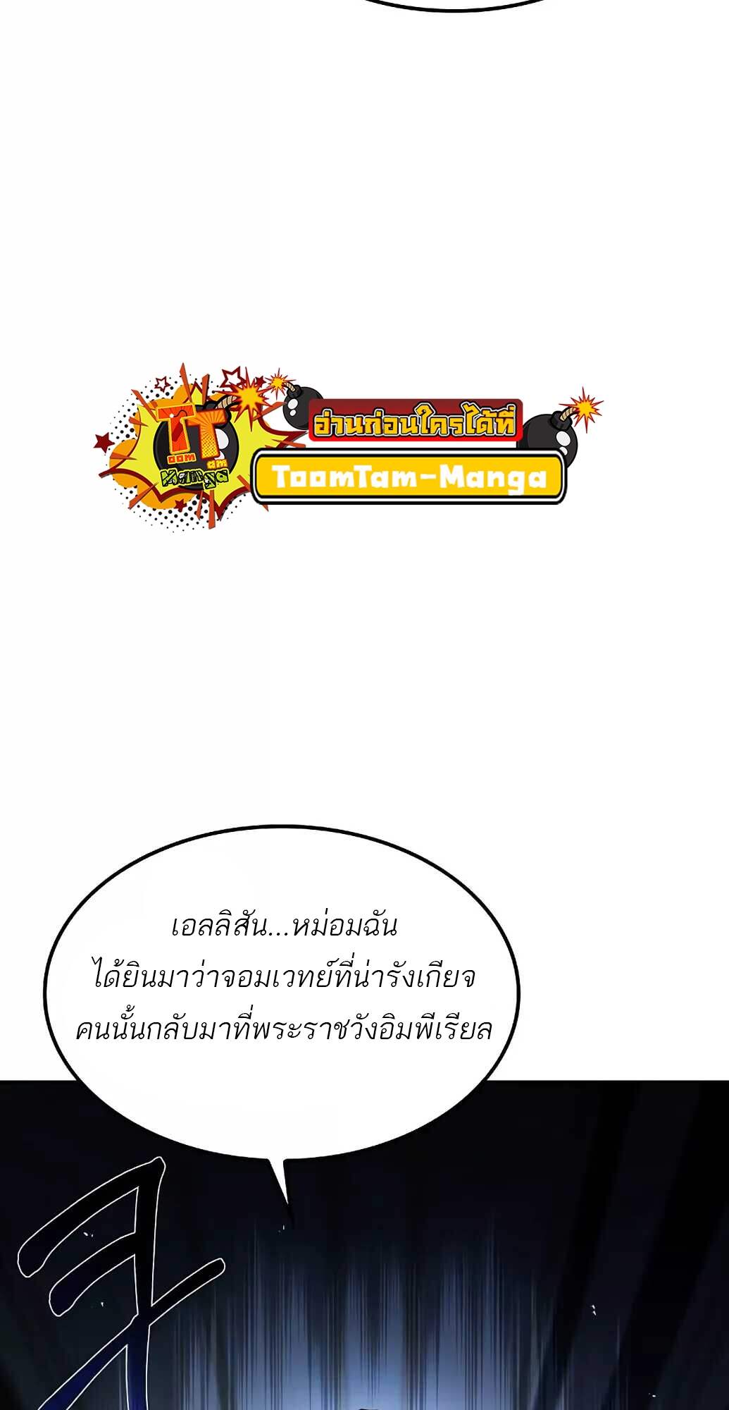 A Wizard’s Restaurant ตอนที่ 61 9