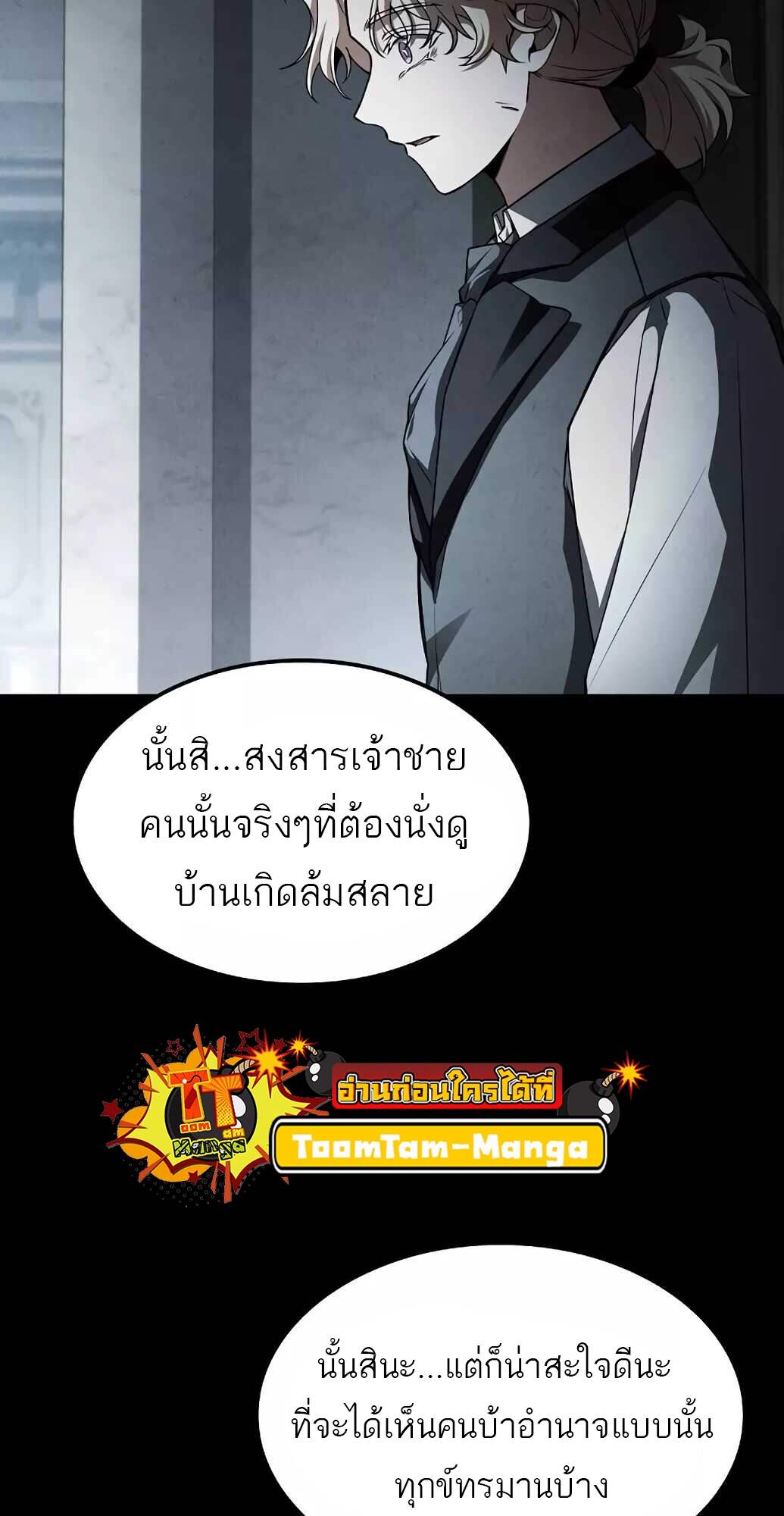 A Wizard’s Restaurant ตอนที่ 61 74