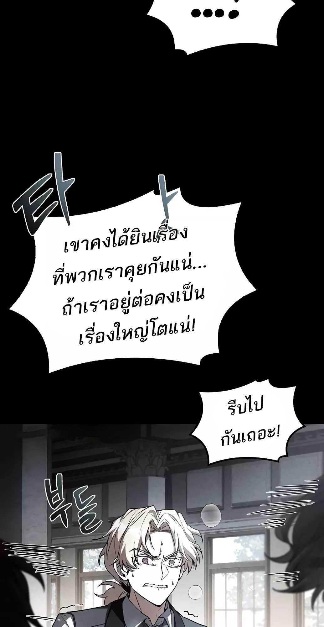 A Wizard’s Restaurant ตอนที่ 61 77