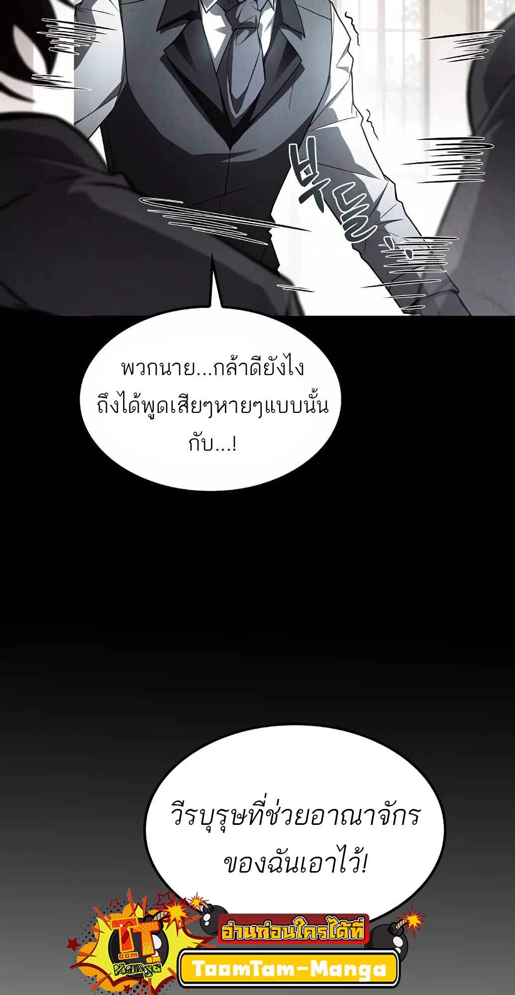 A Wizard’s Restaurant ตอนที่ 61 78