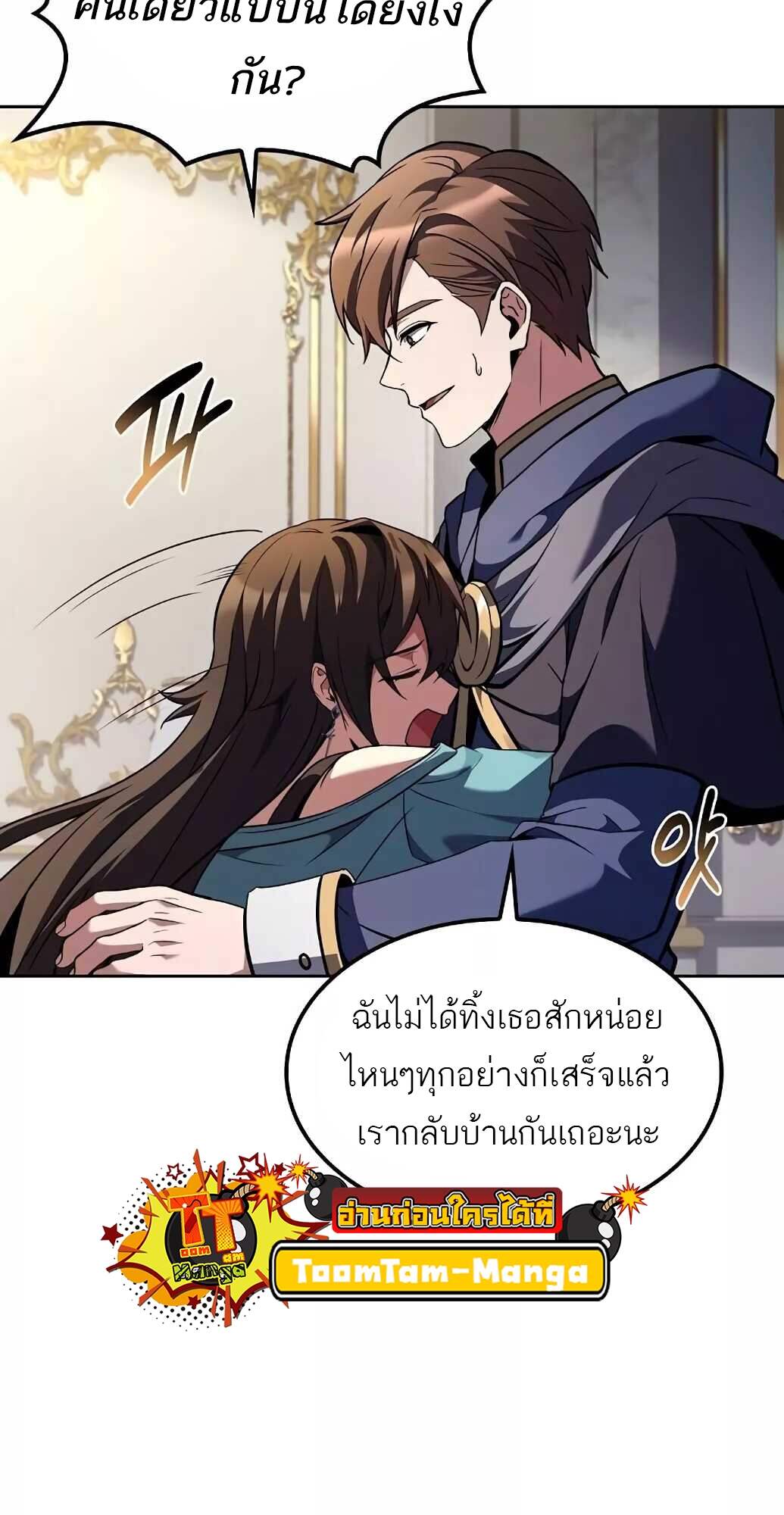 A Wizard’s Restaurant ตอนที่ 61 89