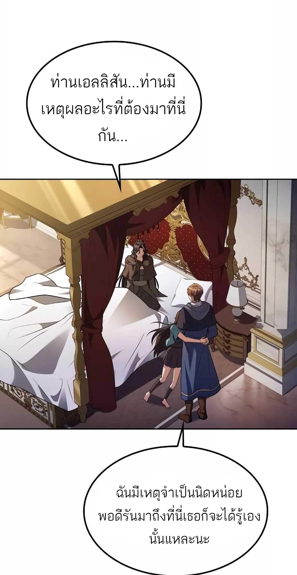 A Wizard’s Restaurant ตอนที่ 61 90