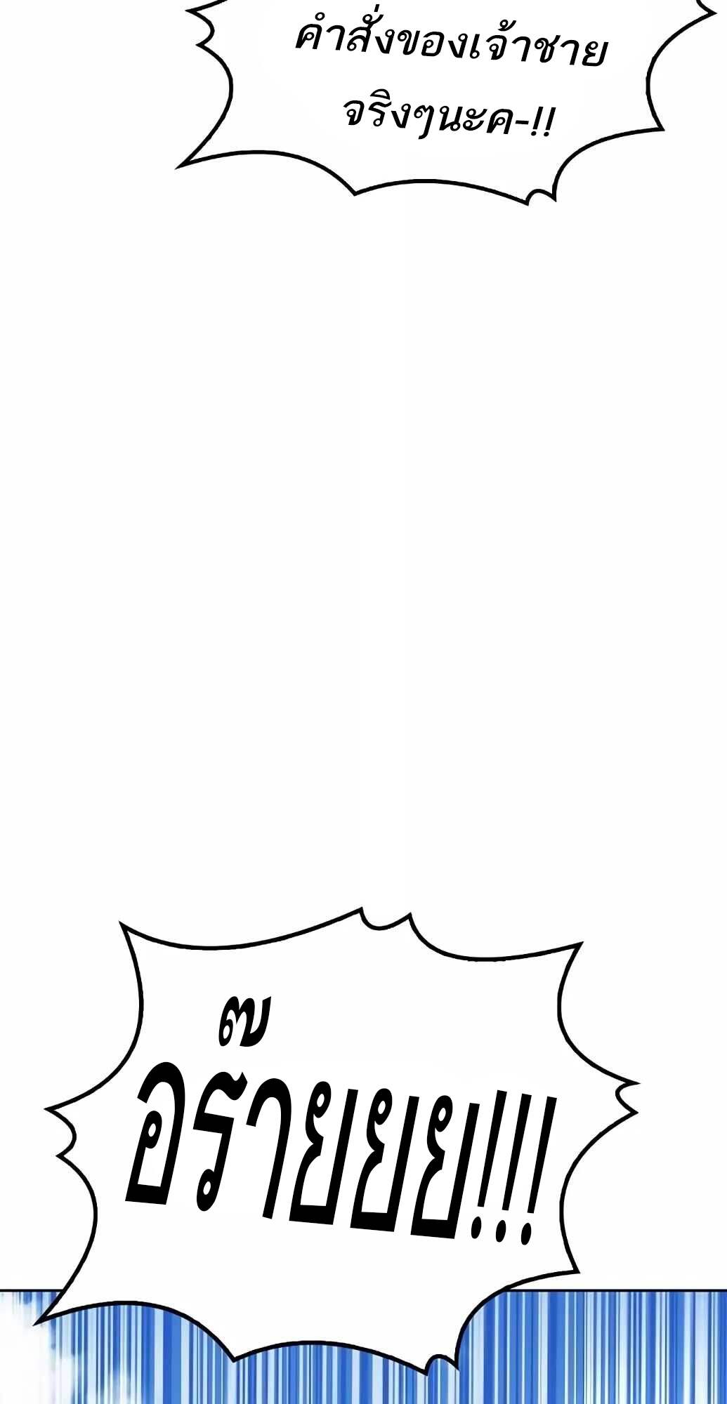 A Wizard’s Restaurant ตอนที่ 61 101