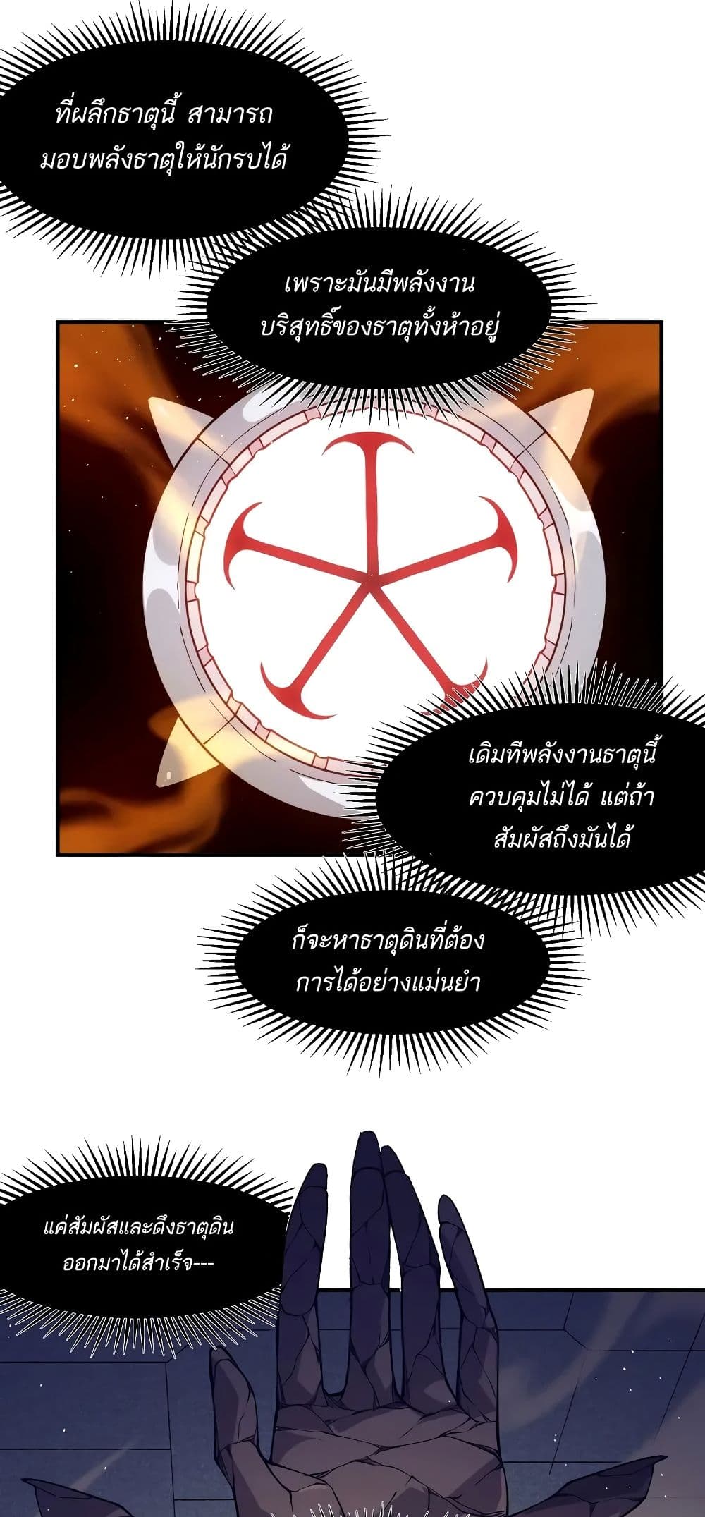 Demonic Evolution ตอนที่ 66 4