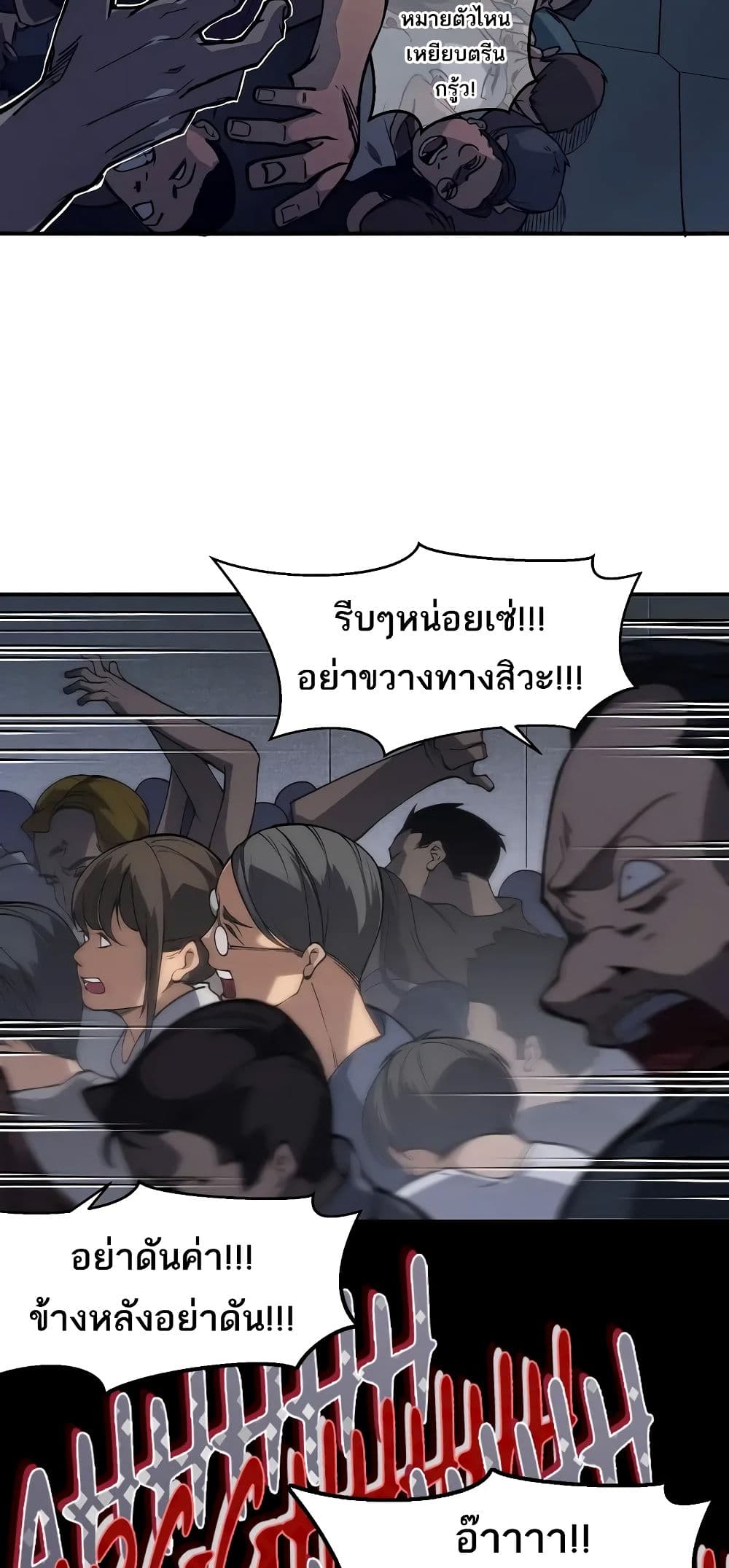 Demonic Evolution ตอนที่ 66 8