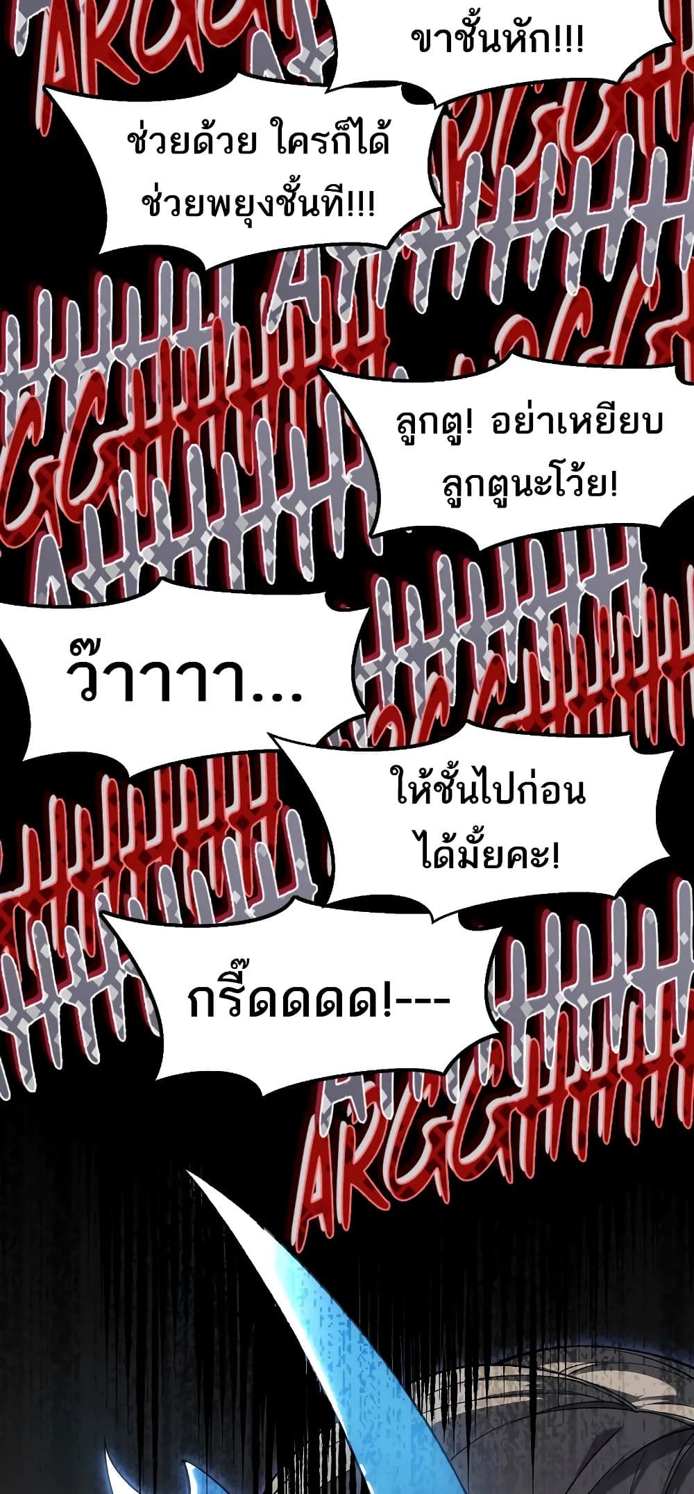 Demonic Evolution ตอนที่ 66 9