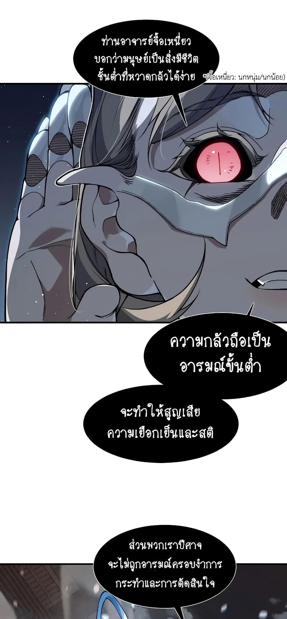 Demonic Evolution ตอนที่ 66 12