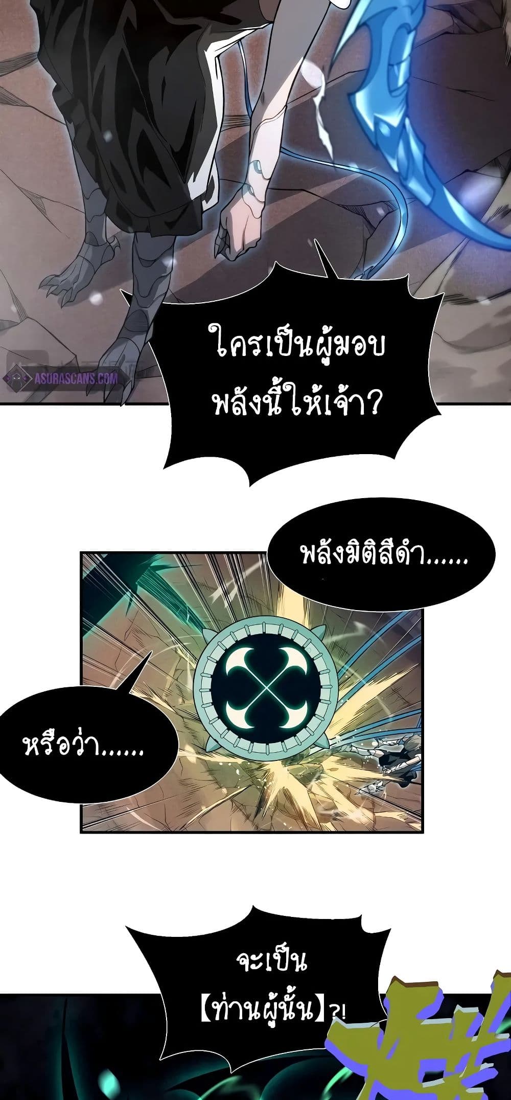 Demonic Evolution ตอนที่ 66 21