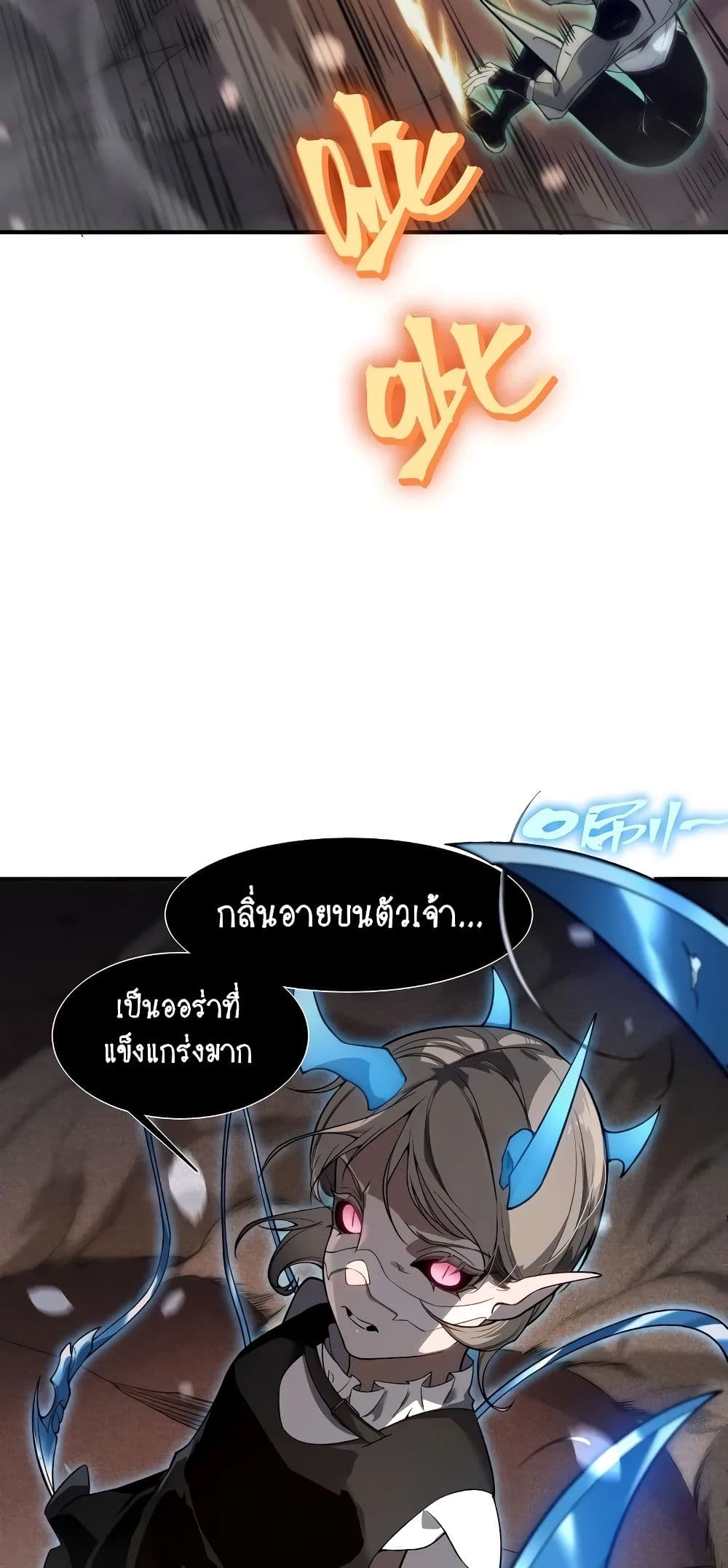 Demonic Evolution ตอนที่ 66 20