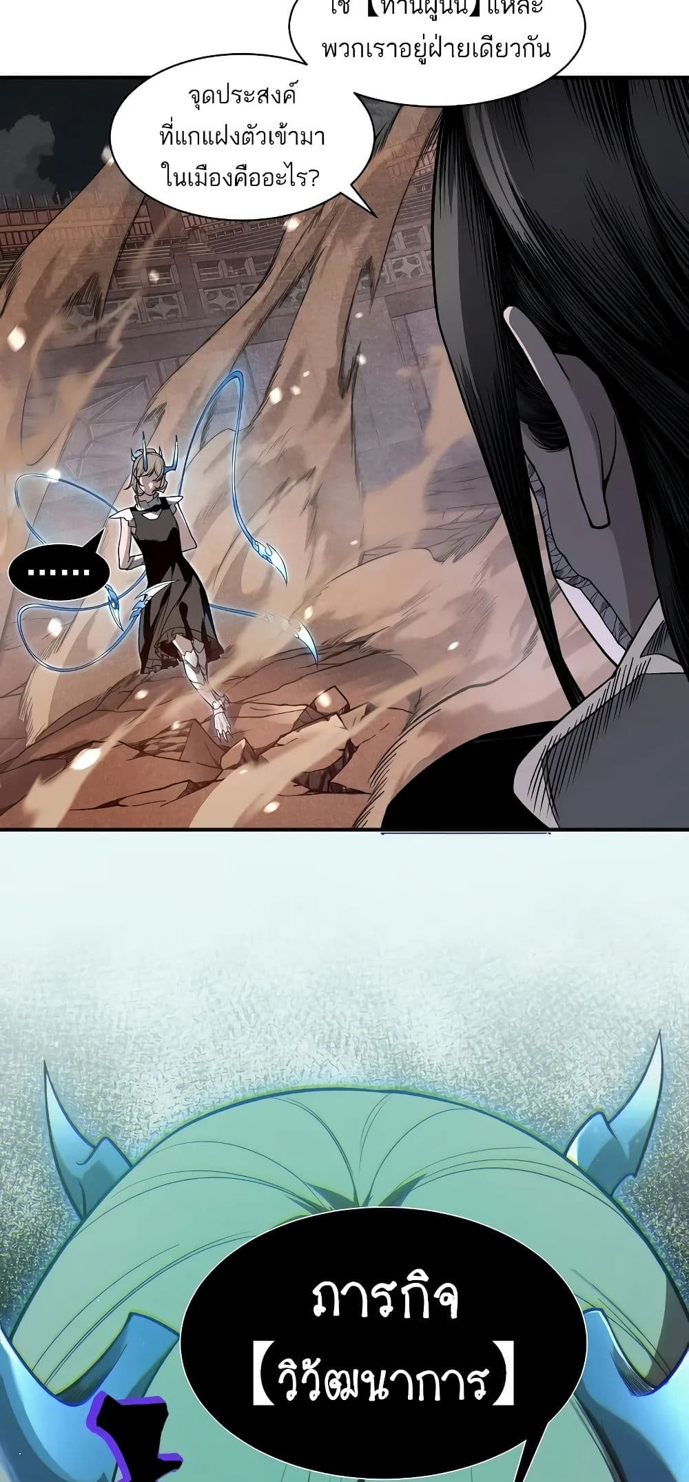 Demonic Evolution ตอนที่ 66 24
