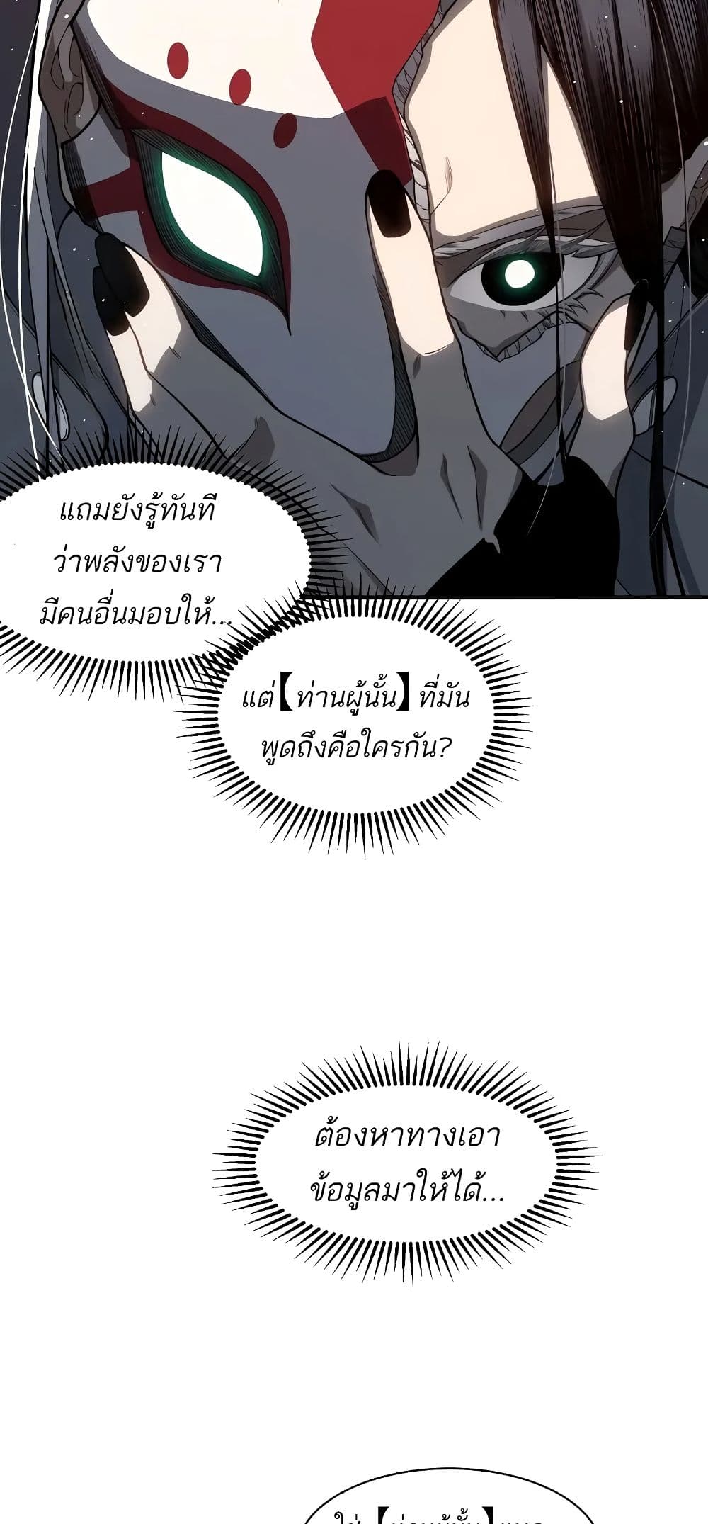 Demonic Evolution ตอนที่ 66 23