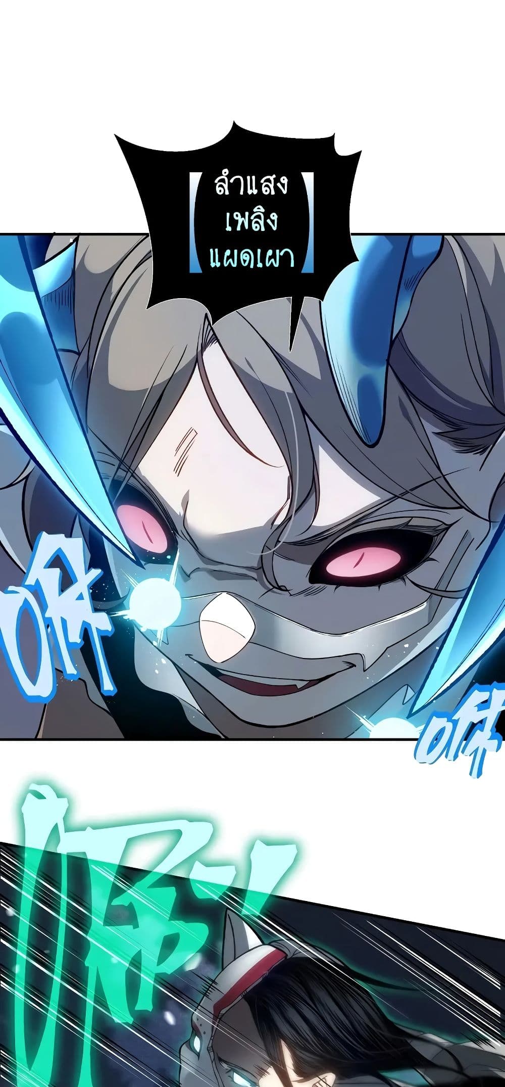 Demonic Evolution ตอนที่ 66 39