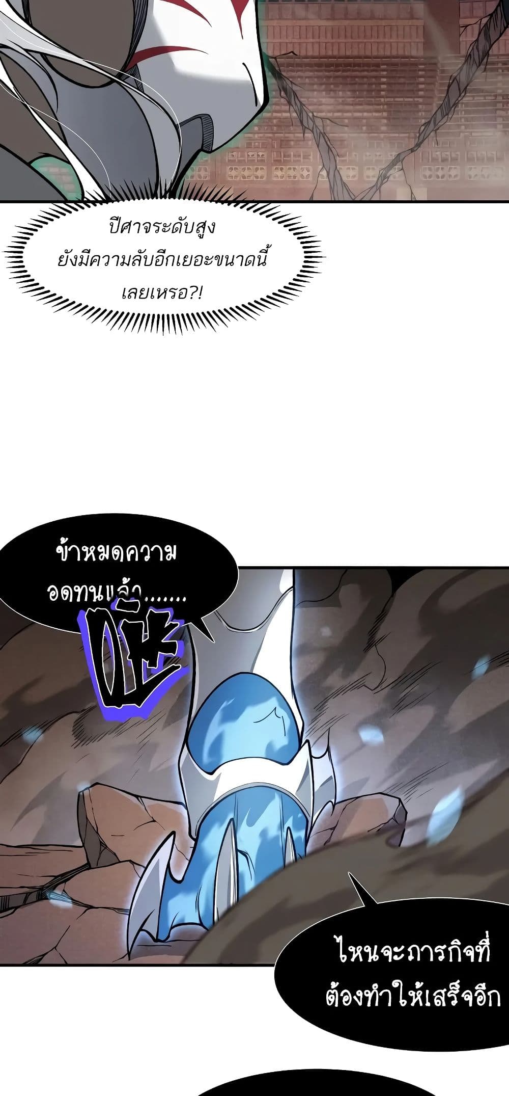 Demonic Evolution ตอนที่ 66 49