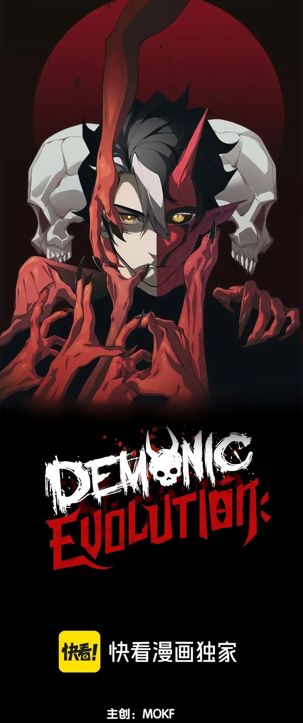 Demonic Evolution ตอนที่ 67 1