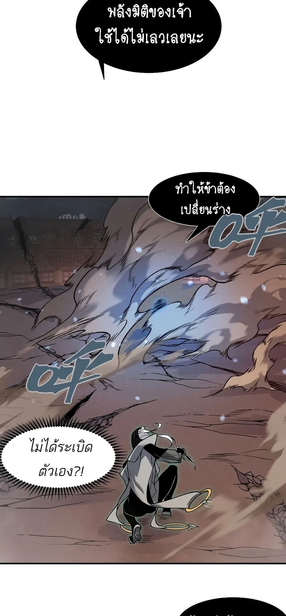 Demonic Evolution ตอนที่ 66 46