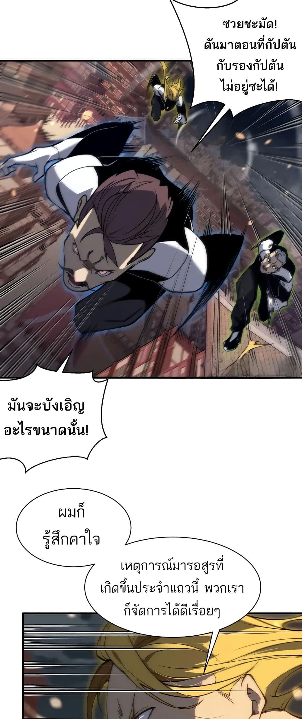 Demonic Evolution ตอนที่ 67 3