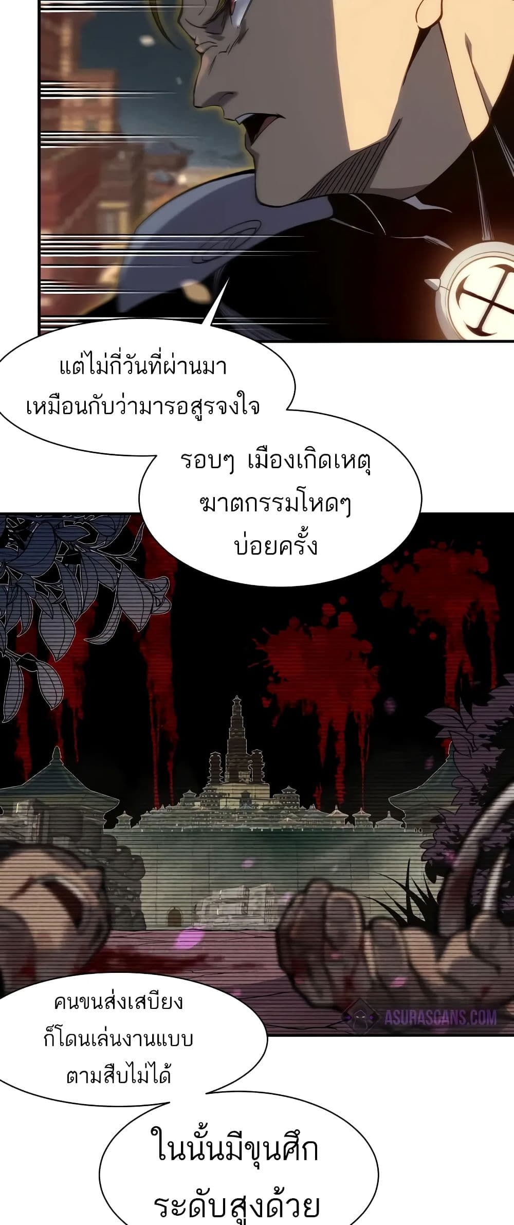 Demonic Evolution ตอนที่ 67 4