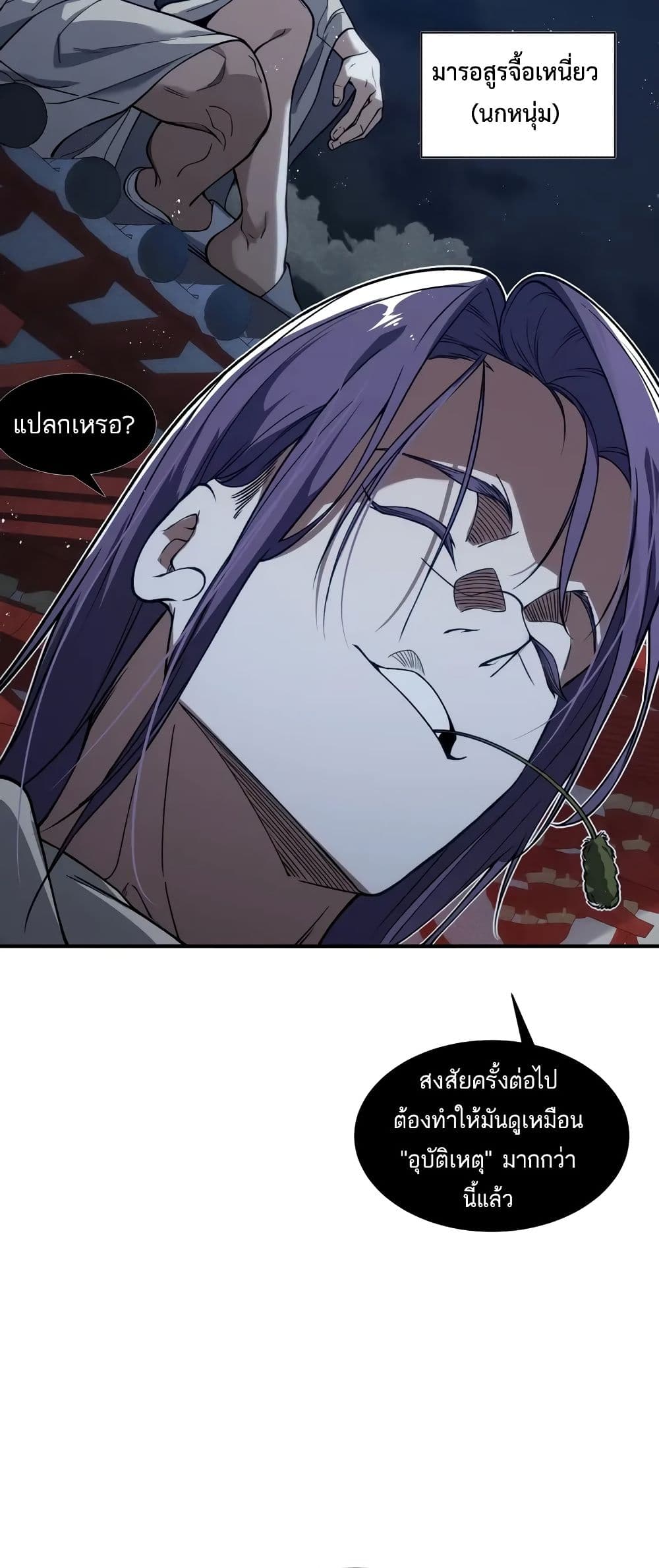 Demonic Evolution ตอนที่ 67 7