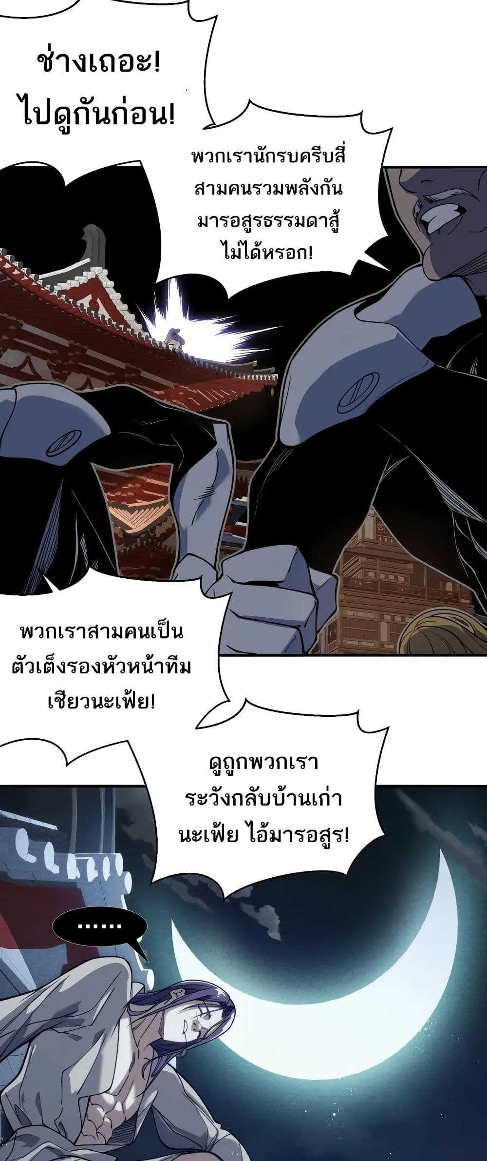 Demonic Evolution ตอนที่ 67 6