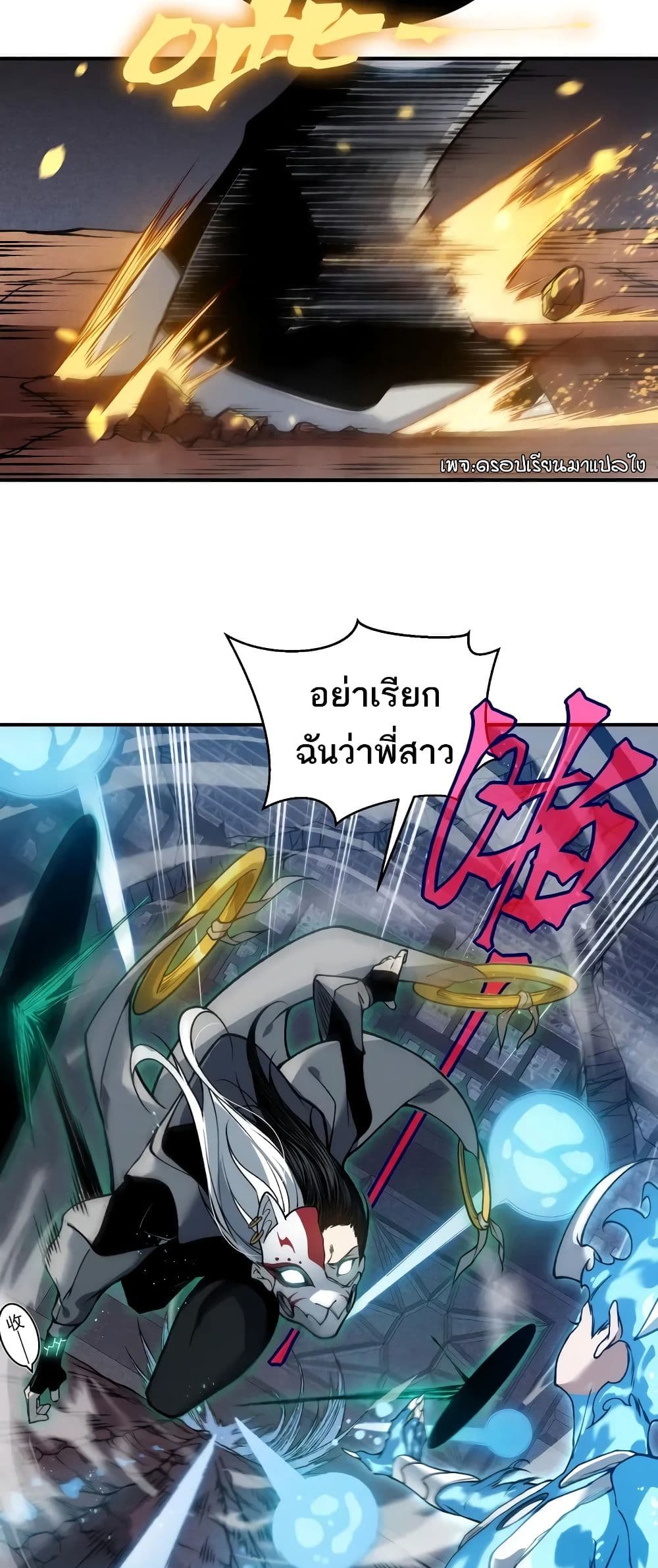 Demonic Evolution ตอนที่ 67 13