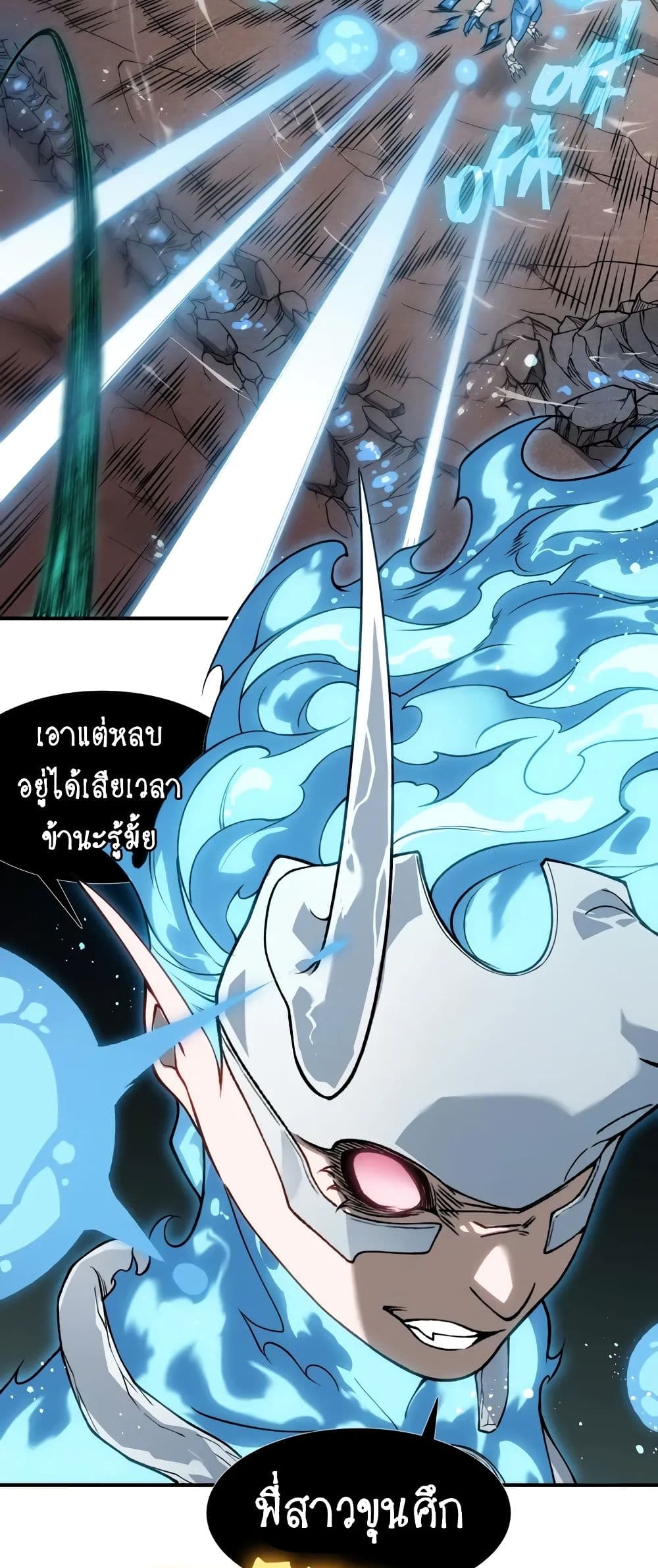 Demonic Evolution ตอนที่ 67 12