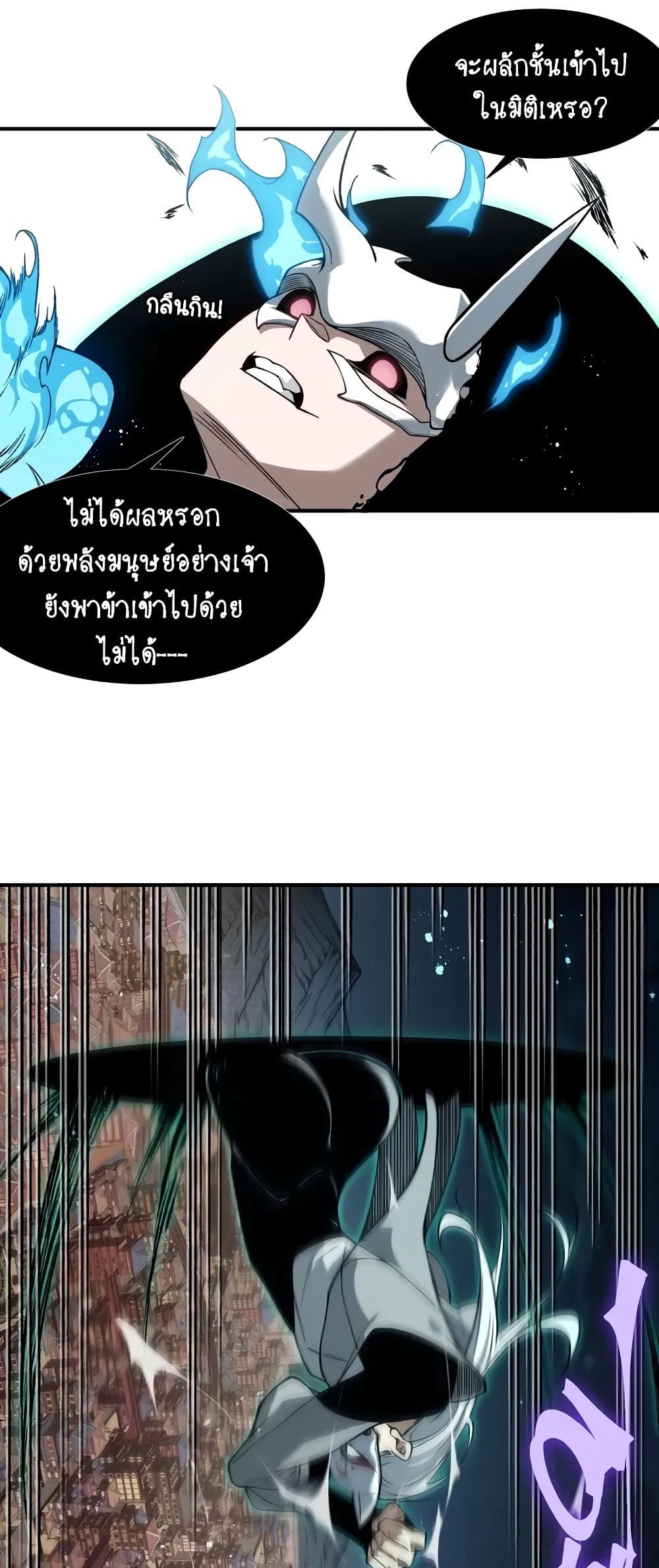 Demonic Evolution ตอนที่ 67 16