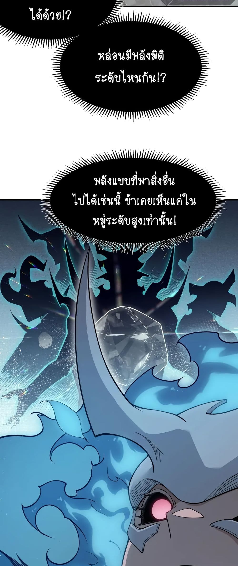 Demonic Evolution ตอนที่ 67 19