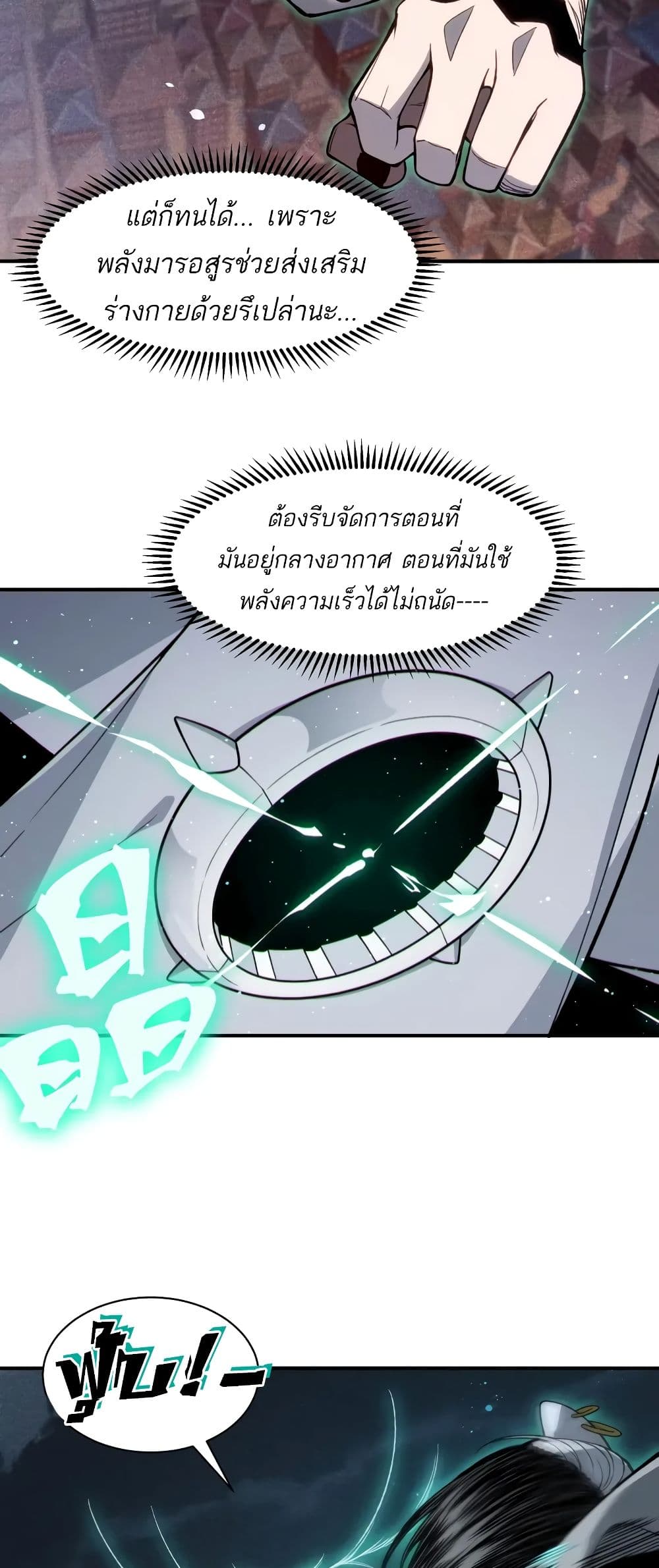 Demonic Evolution ตอนที่ 67 21