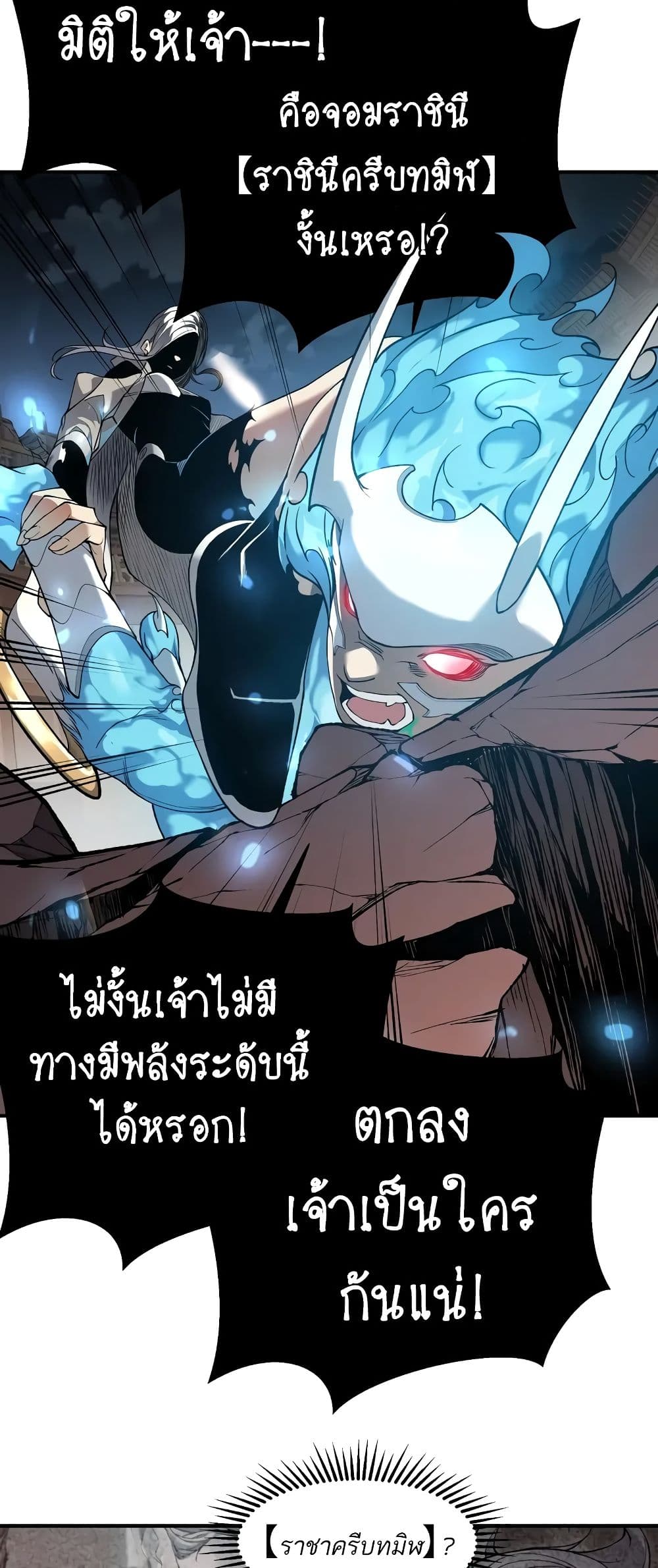 Demonic Evolution ตอนที่ 67 29