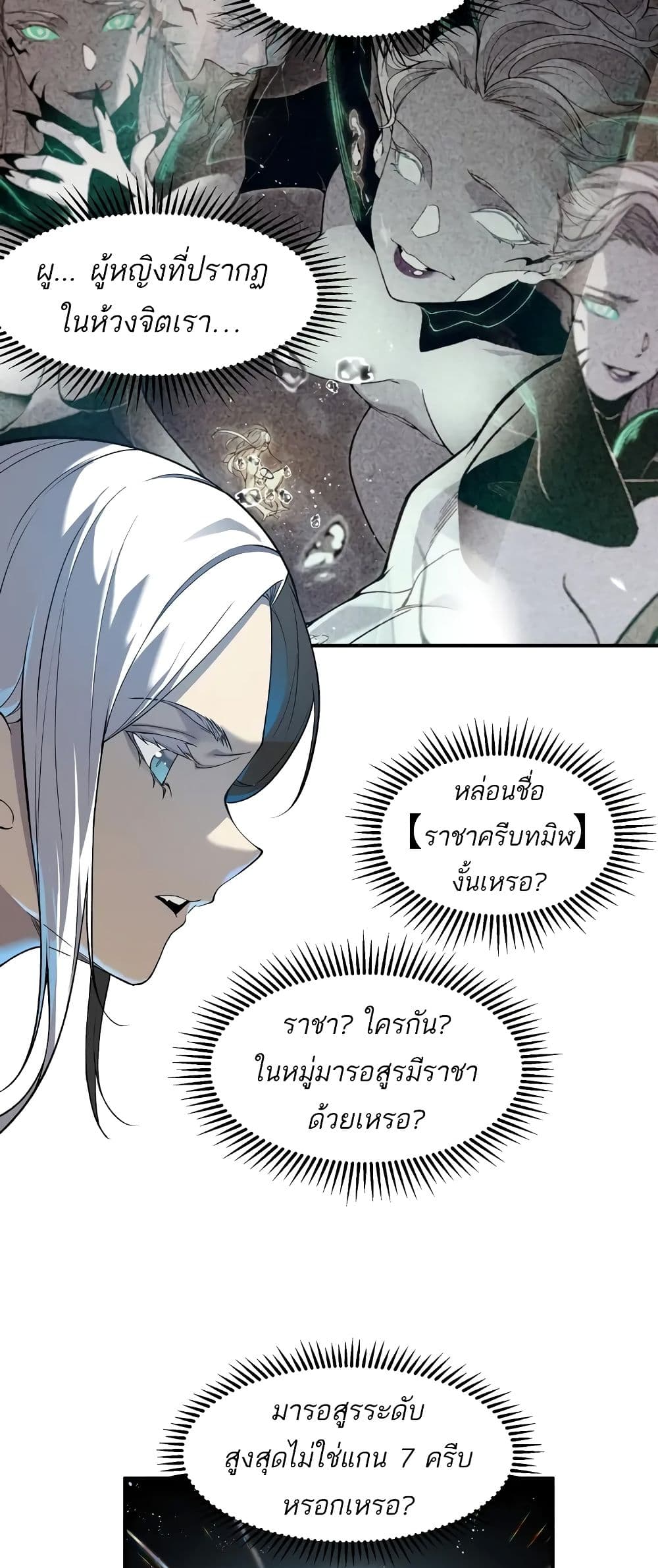 Demonic Evolution ตอนที่ 67 30