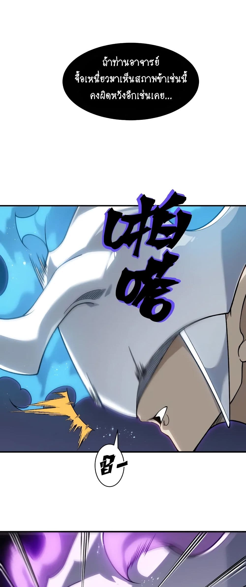 Demonic Evolution ตอนที่ 67 37