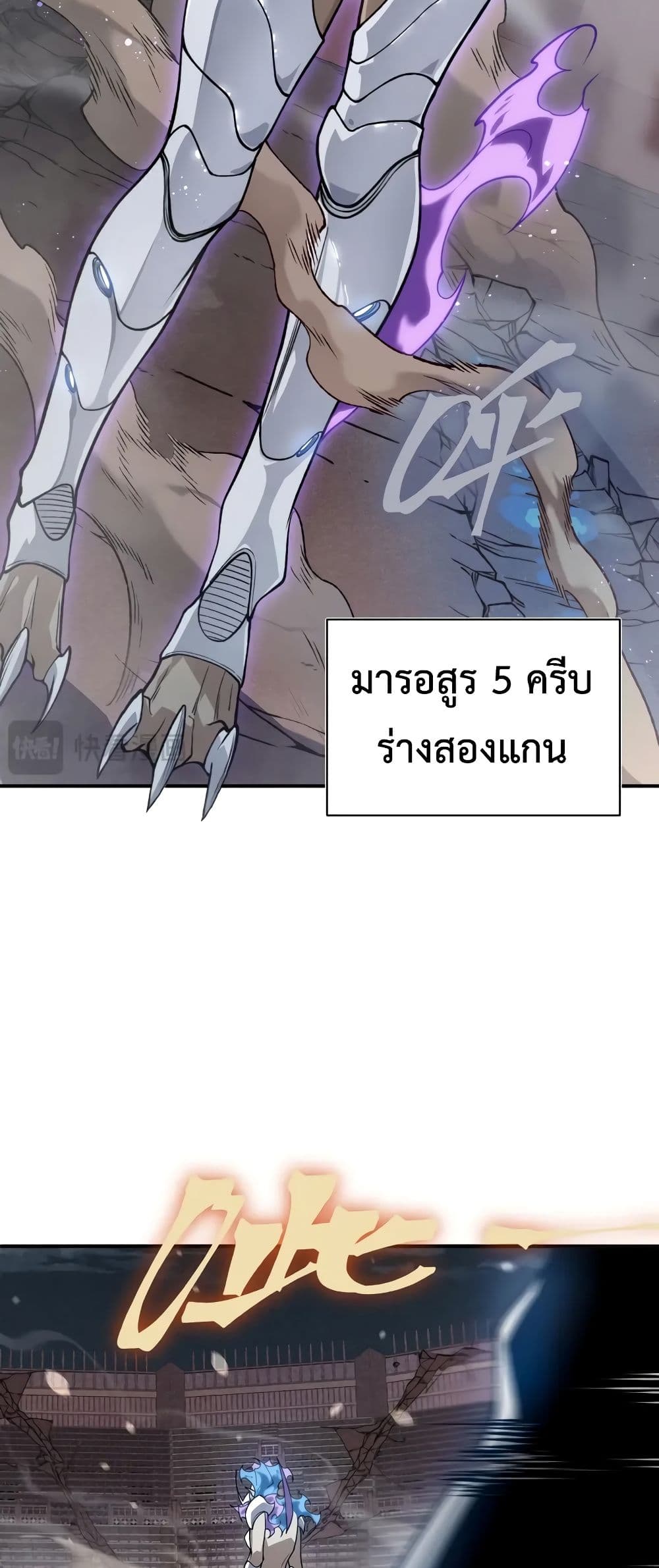 Demonic Evolution ตอนที่ 67 40
