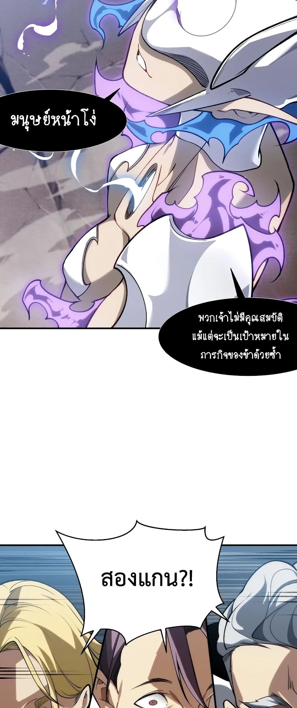 Demonic Evolution ตอนที่ 67 45