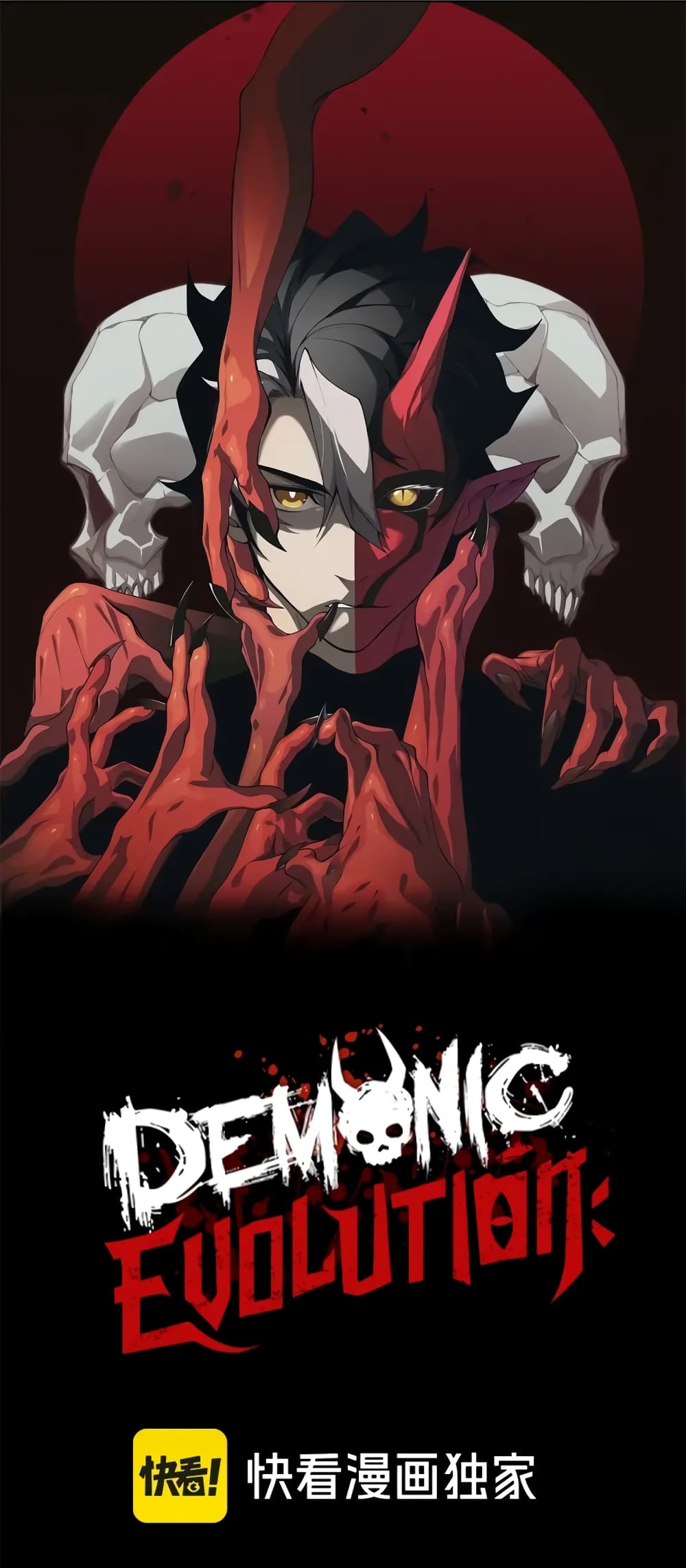 Demonic Evolution ตอนที่ 68 1
