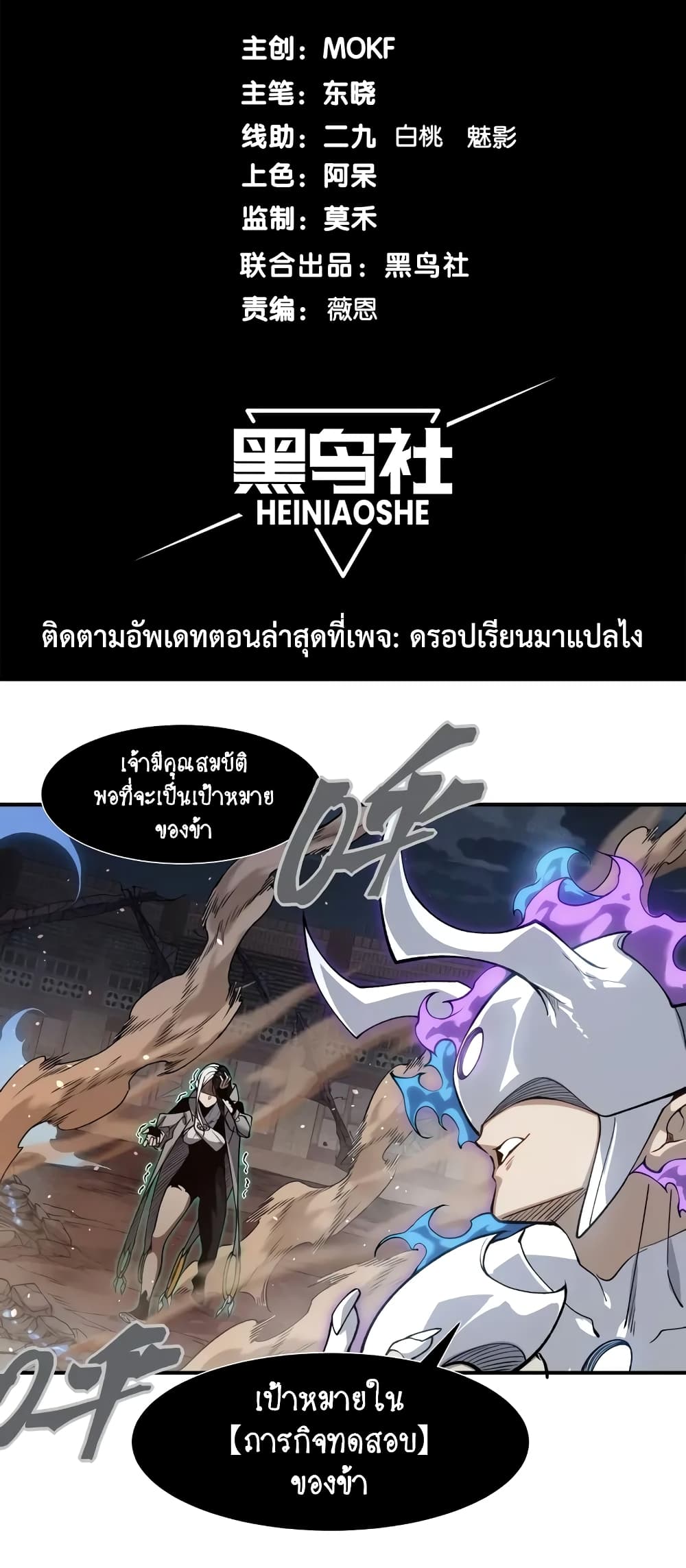 Demonic Evolution ตอนที่ 68 2