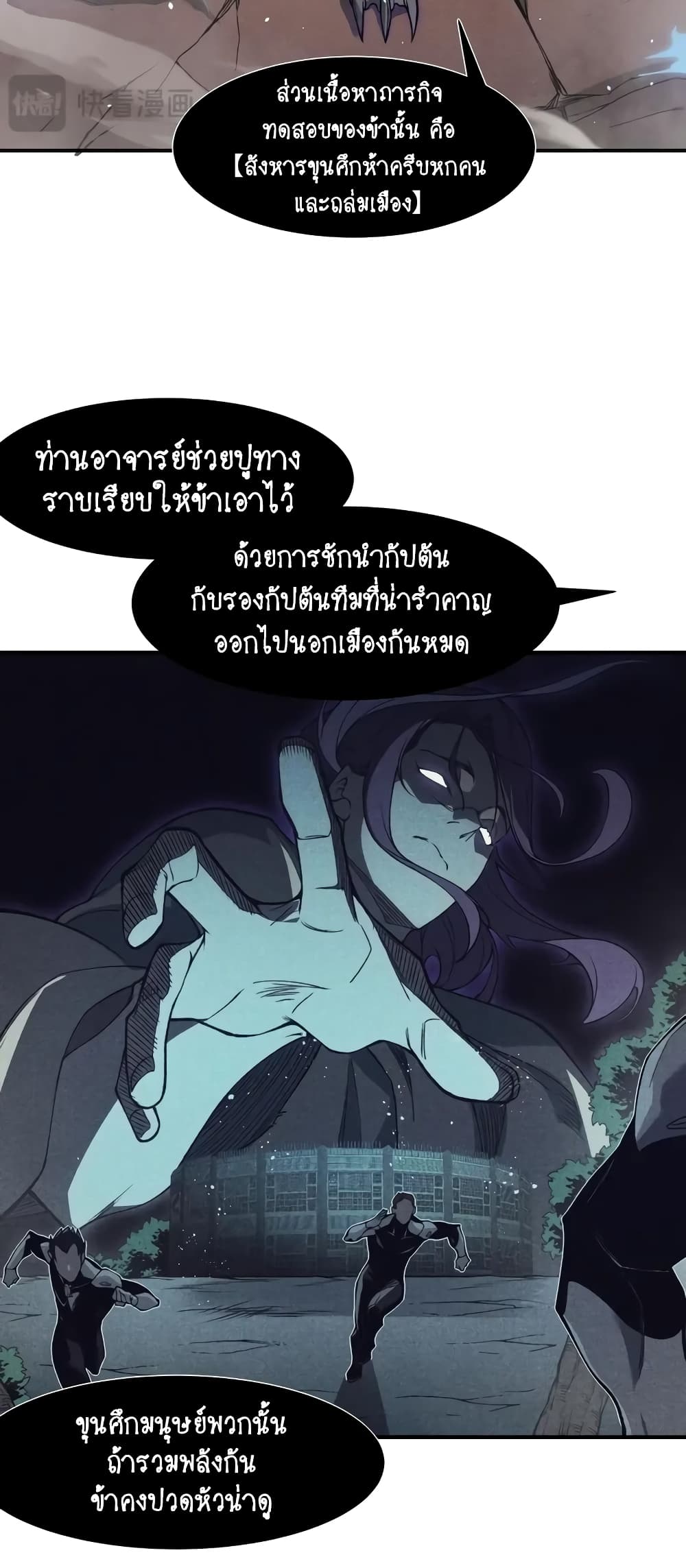 Demonic Evolution ตอนที่ 68 4