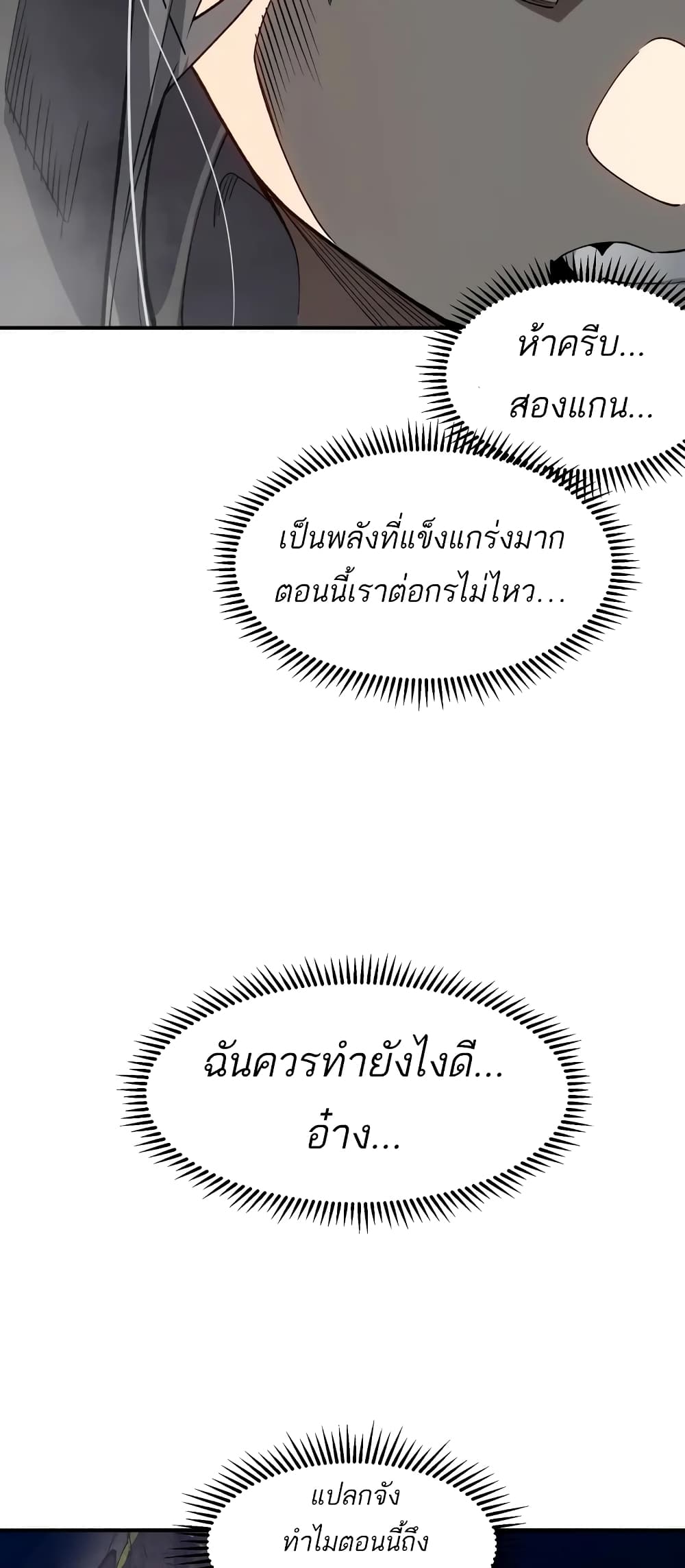 Demonic Evolution ตอนที่ 68 7