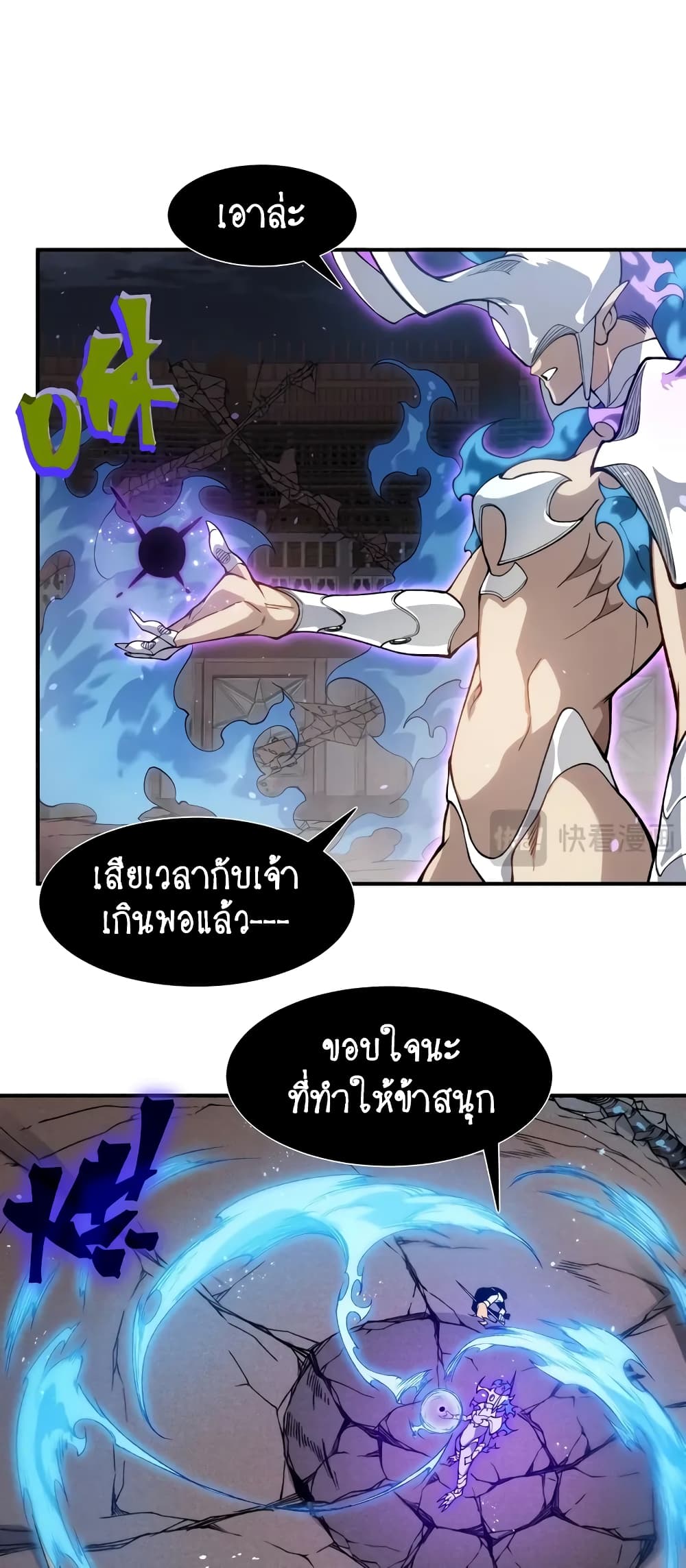 Demonic Evolution ตอนที่ 68 9