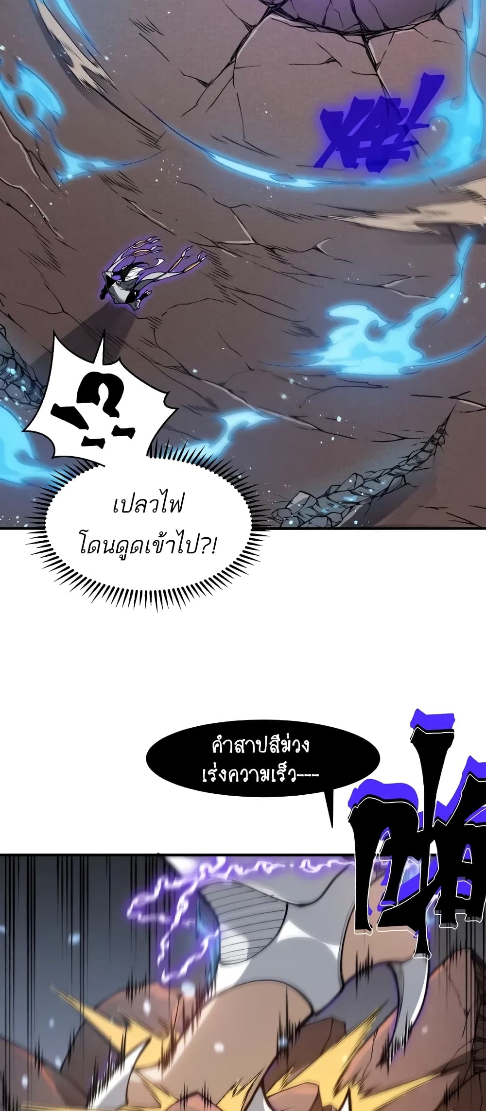 Demonic Evolution ตอนที่ 68 10