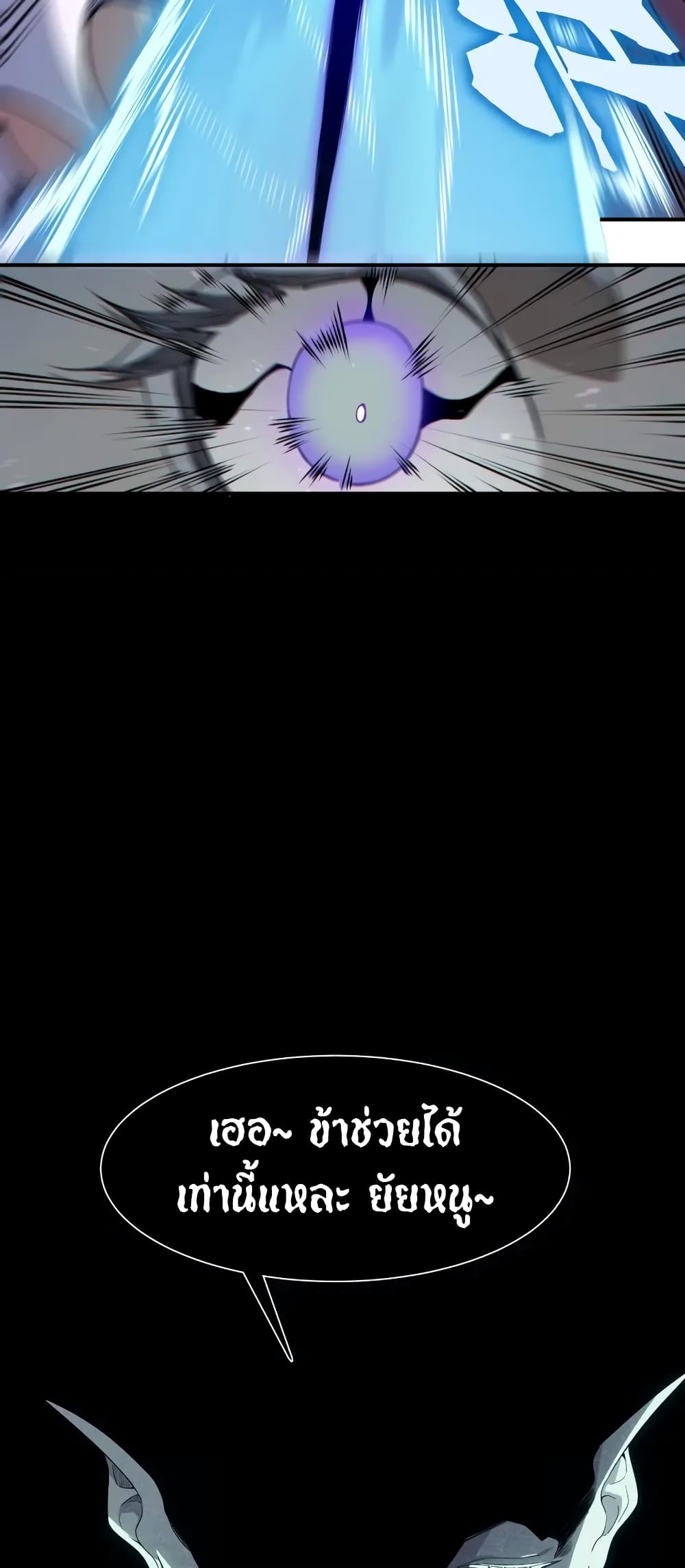 Demonic Evolution ตอนที่ 68 13